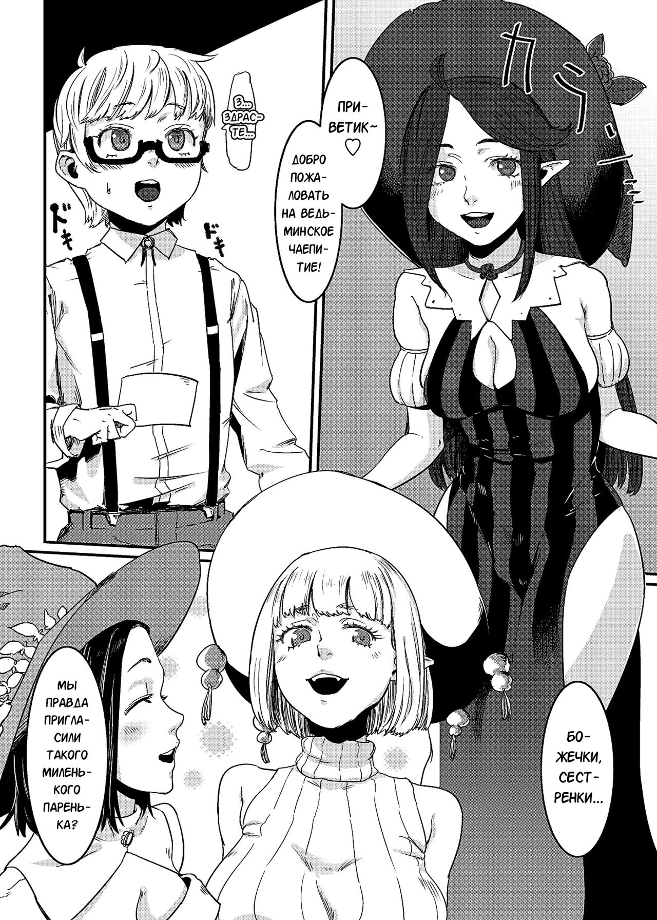 Magical Tea Party page 3 full