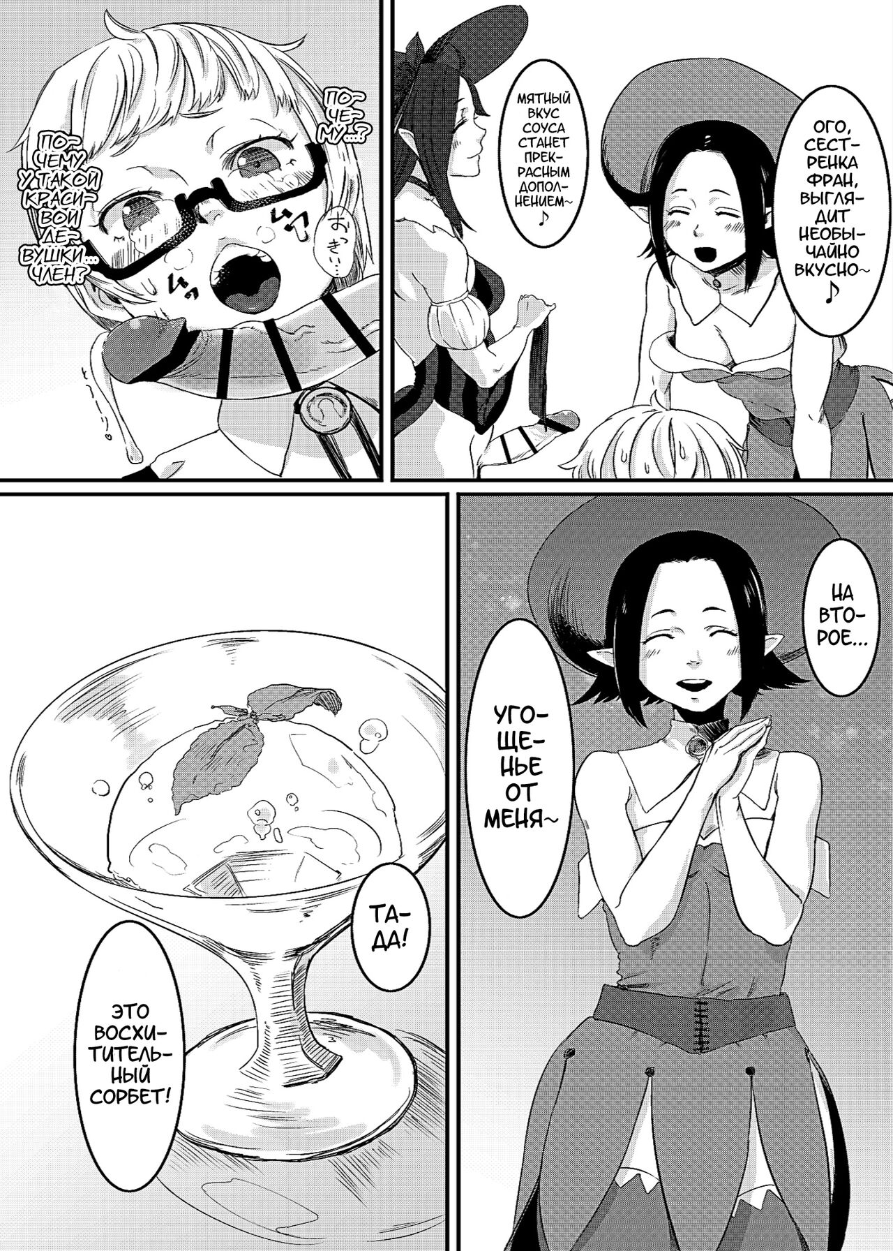Magical Tea Party page 6 full