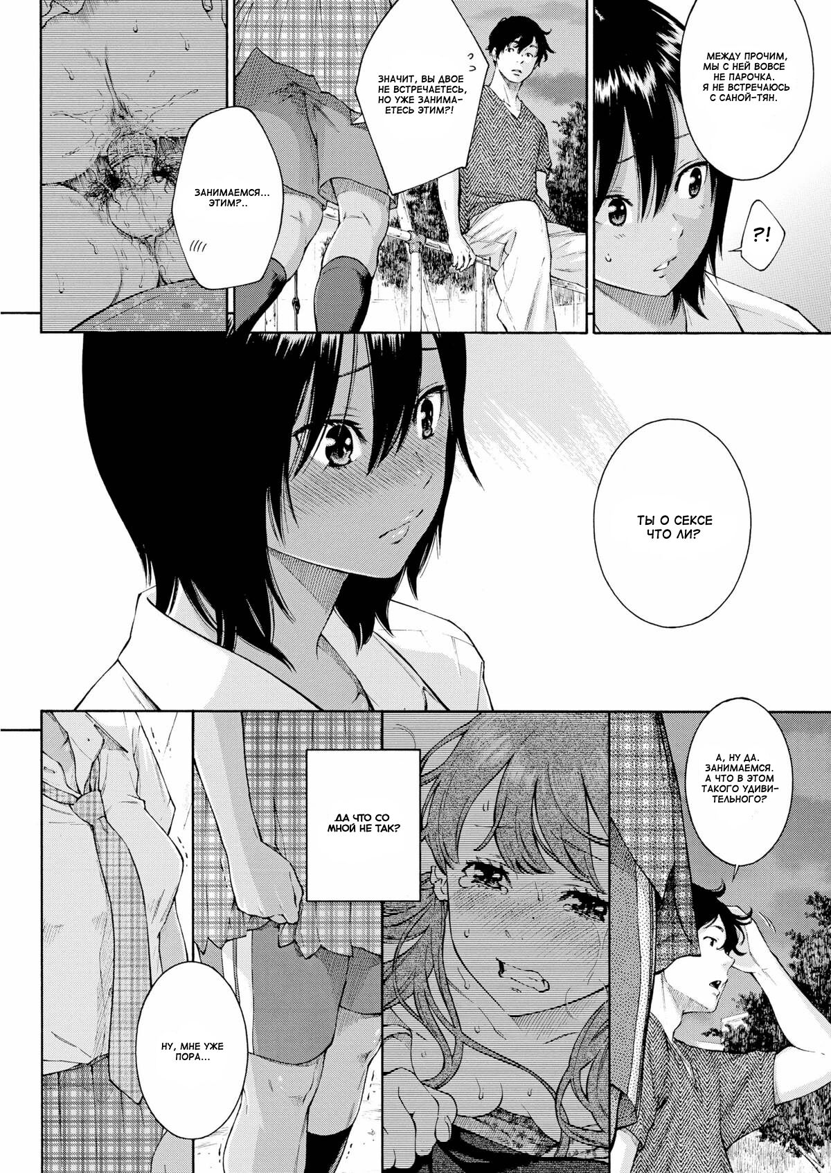 Lovers 2 page 8 full