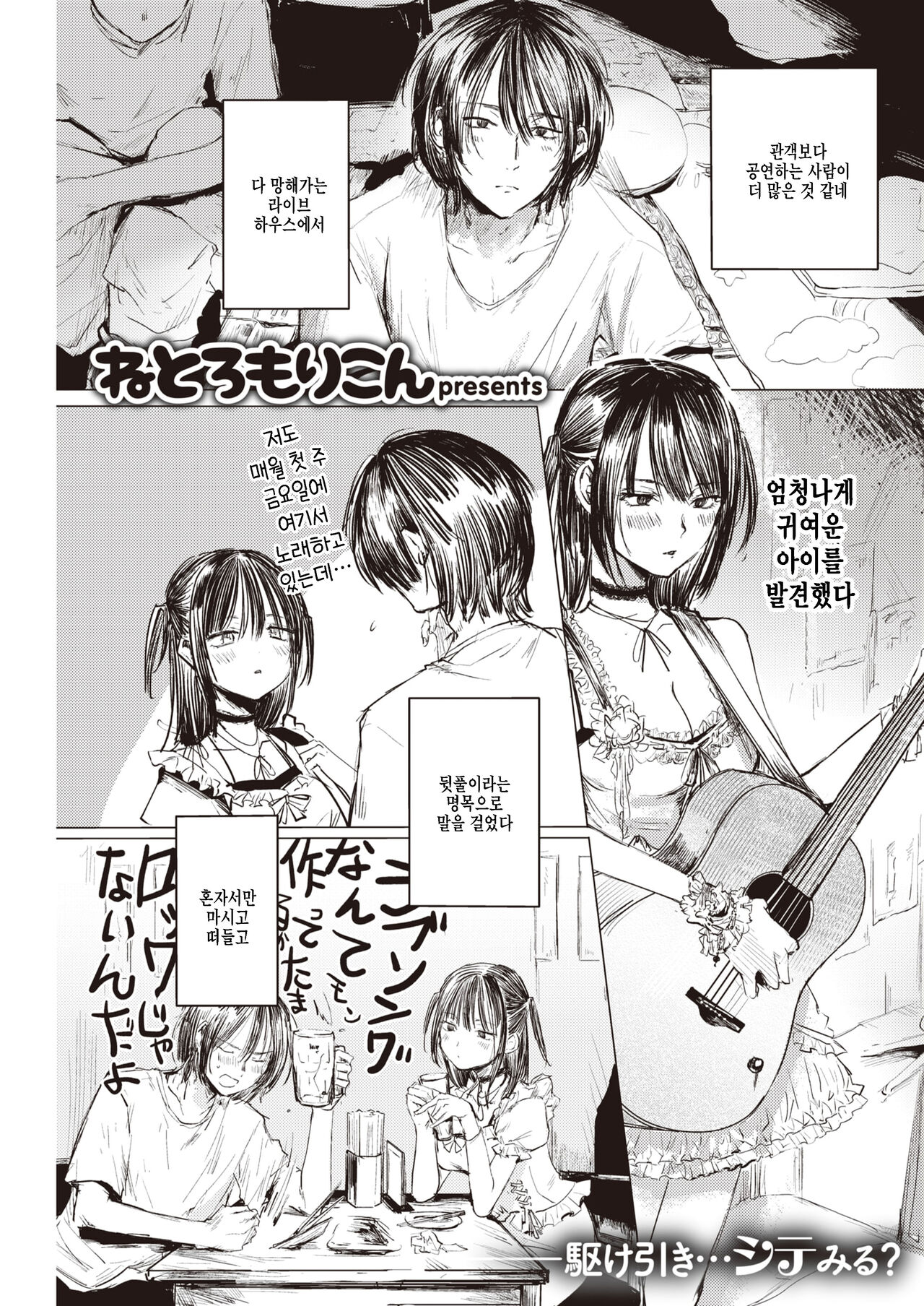 Touhou Vocal Koibito Boshuu page 1 full
