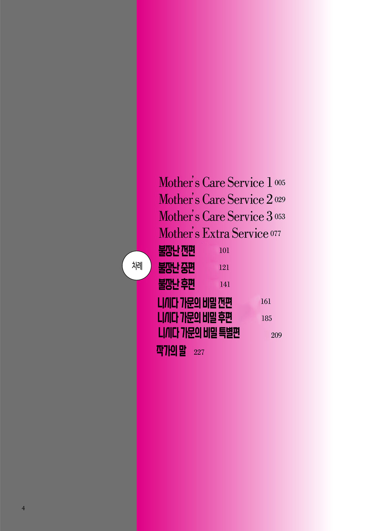 Mother’s Care Service page 4 full