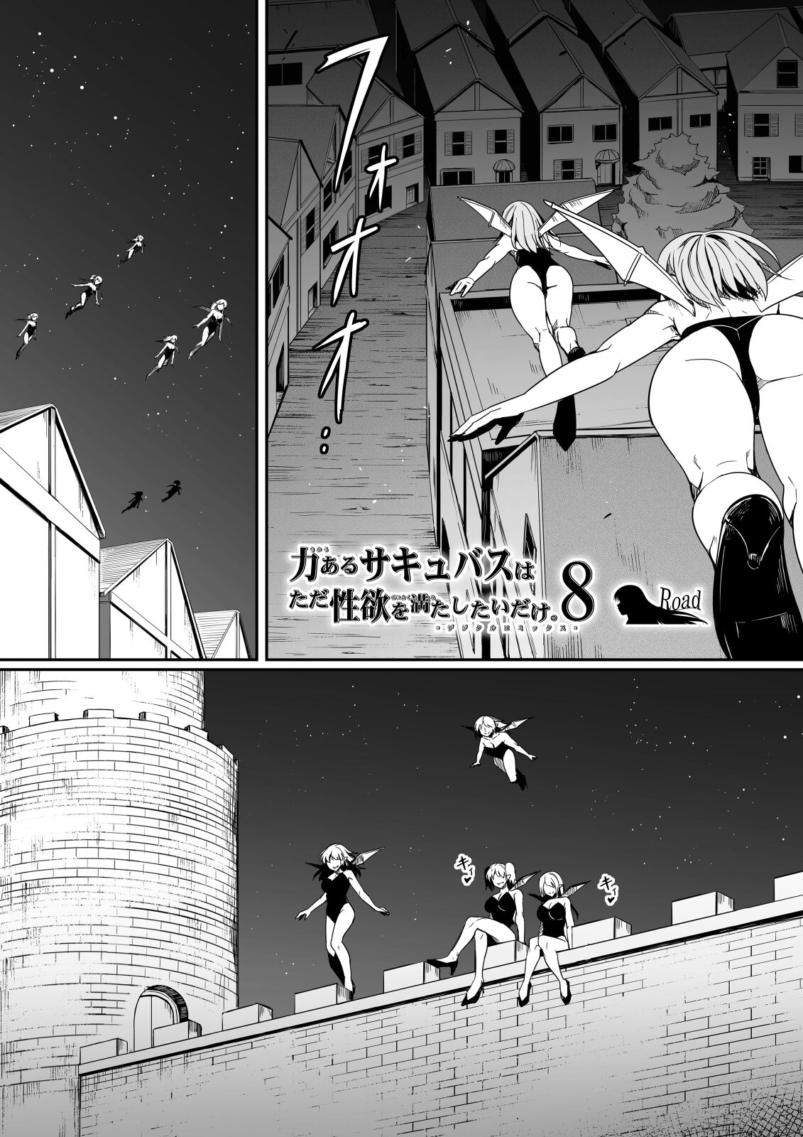 Chikara Aru Succubus wa Seiyoku o Mitashitai dake. 8 | 힘을 가진 서큐버스는 그저 성욕을 채우고 싶을뿐 8 page 6 full