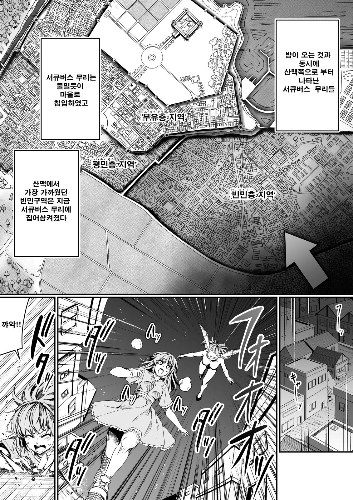 Chikara Aru Succubus wa Seiyoku o Mitashitai dake. 8 | 힘을 가진 서큐버스는 그저 성욕을 채우고 싶을뿐 8 page 7 full