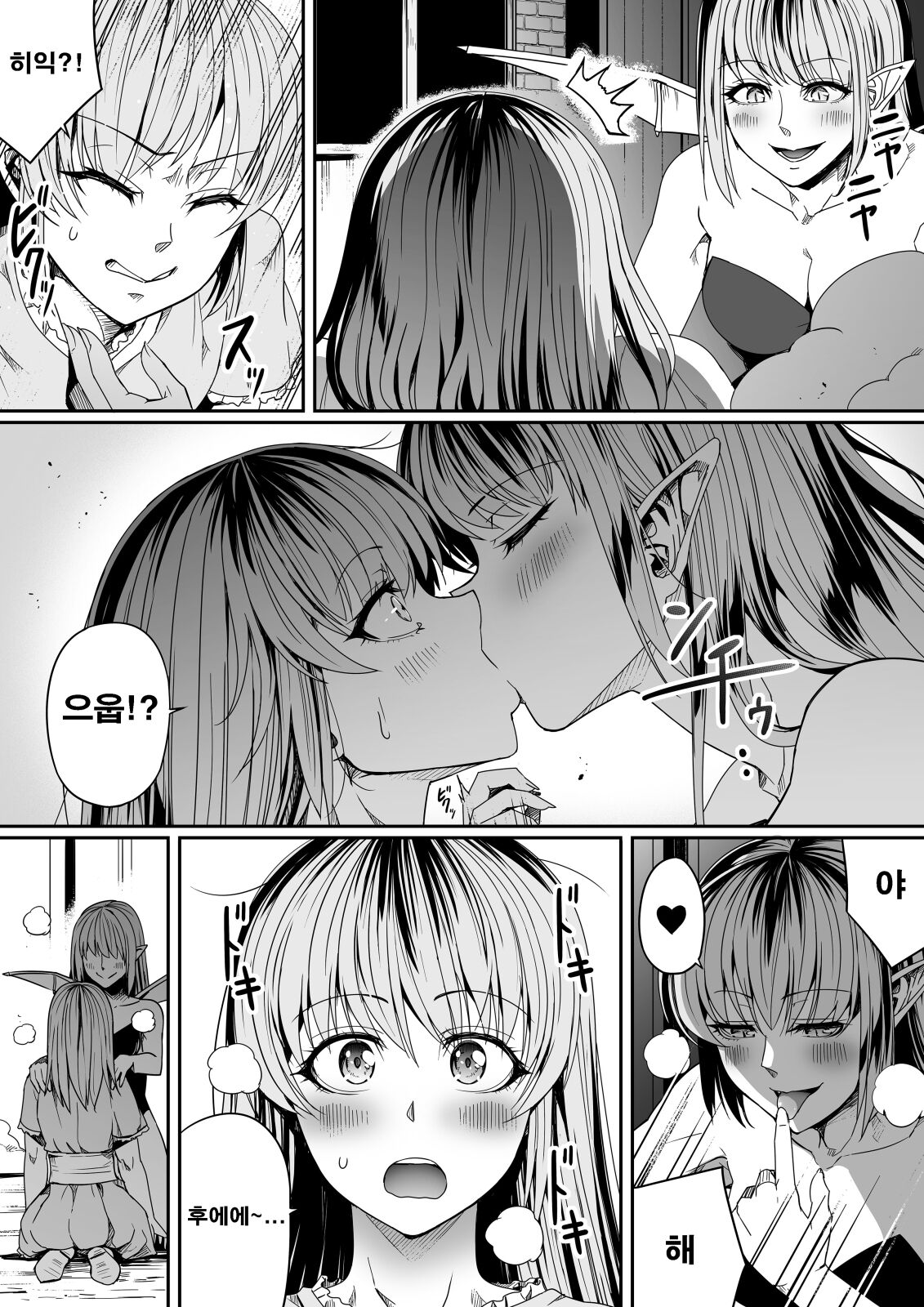Chikara Aru Succubus wa Seiyoku o Mitashitai dake. 8 | 힘을 가진 서큐버스는 그저 성욕을 채우고 싶을뿐 8 page 8 full