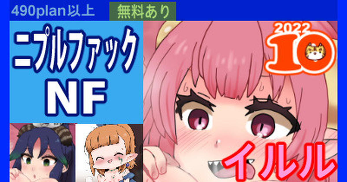 【ニプルファック】イルル＋カコ＋ミシェル page 1 full
