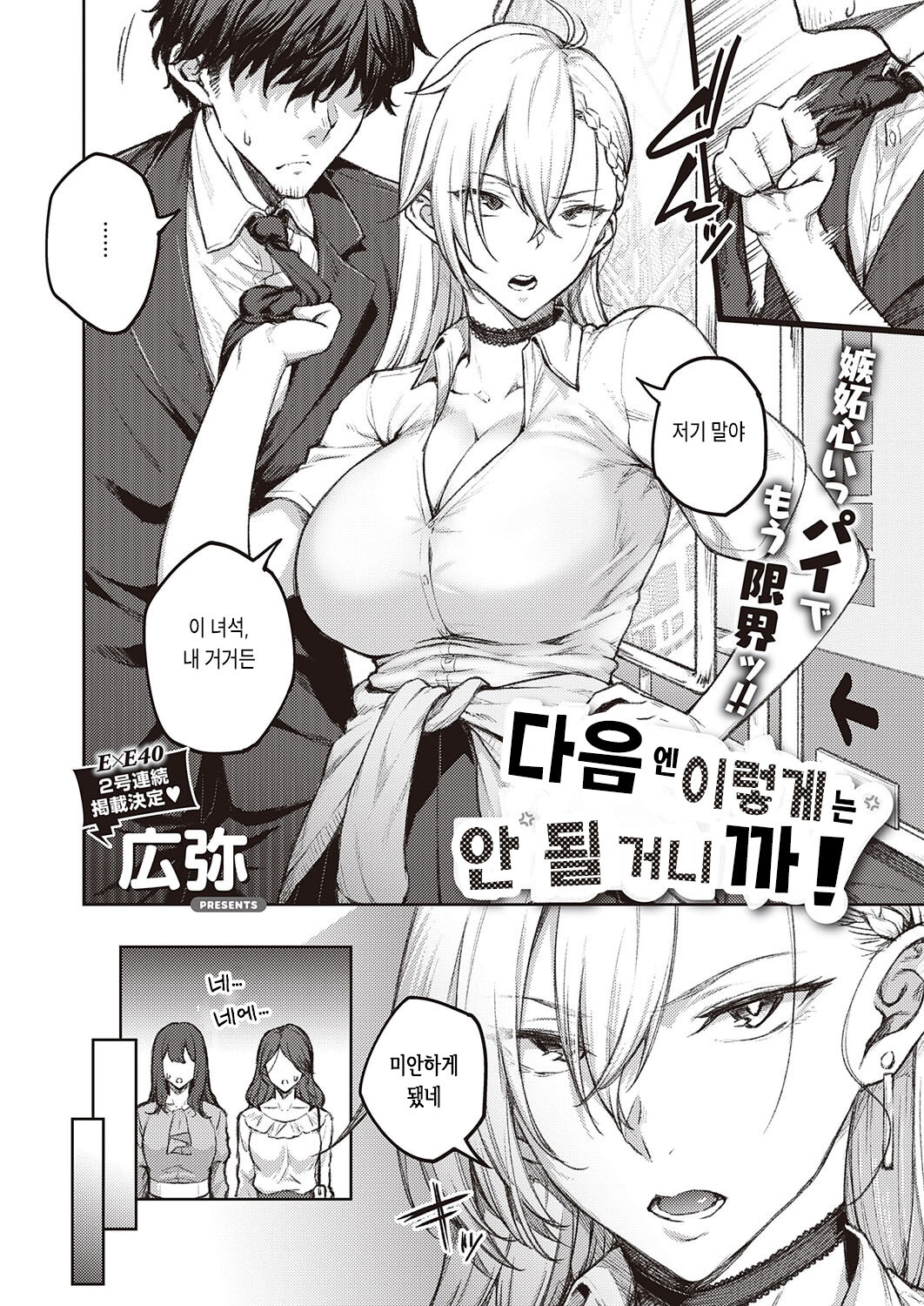 Tsugi wa Kou wa Ikanai kara na! | 다음엔 이렇게는 안 될 거니 까! page 2 full