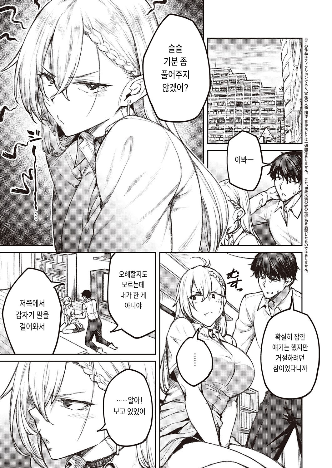 Tsugi wa Kou wa Ikanai kara na! | 다음엔 이렇게는 안 될 거니 까! page 3 full