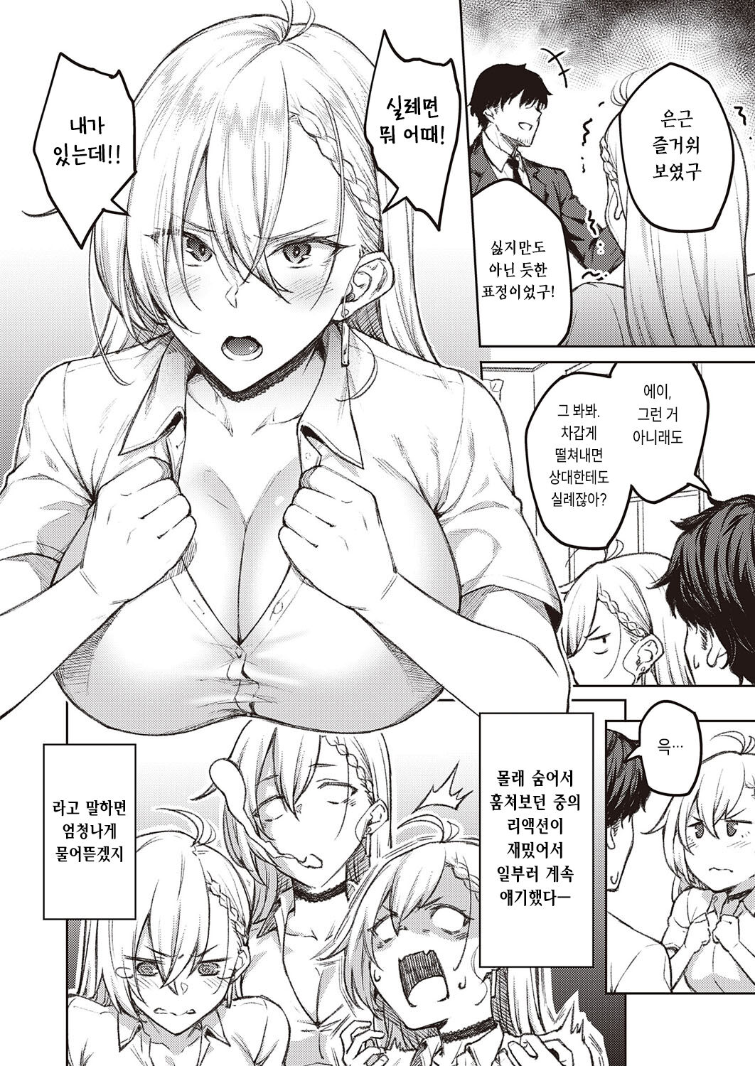 Tsugi wa Kou wa Ikanai kara na! | 다음엔 이렇게는 안 될 거니 까! page 4 full