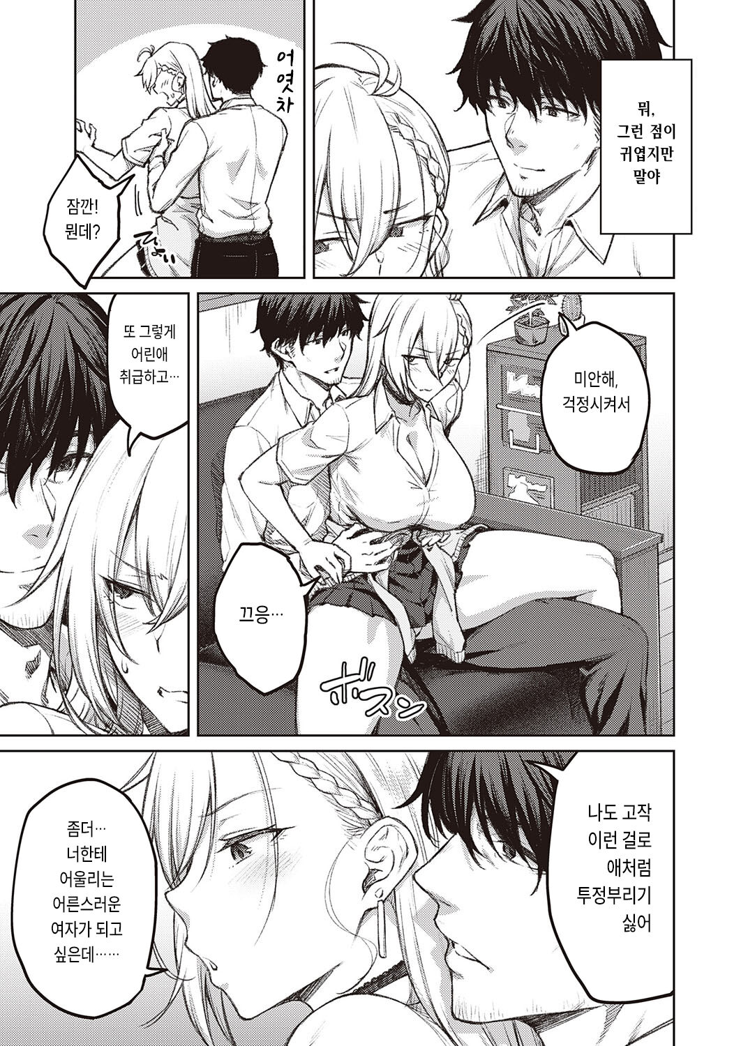 Tsugi wa Kou wa Ikanai kara na! | 다음엔 이렇게는 안 될 거니 까! page 5 full