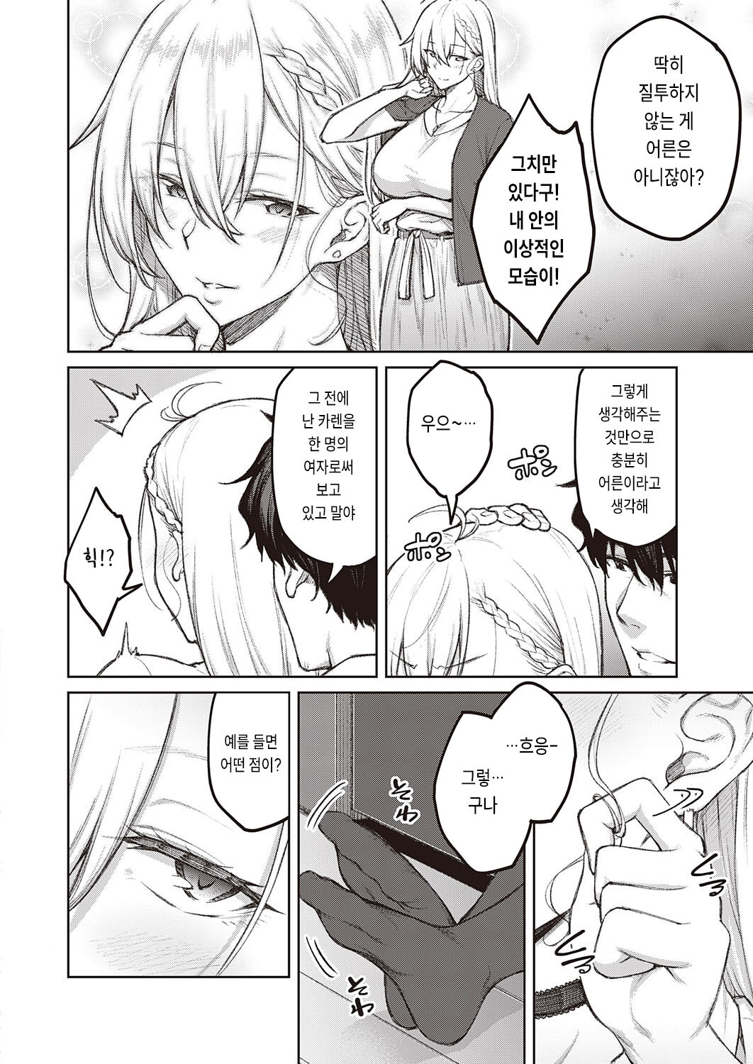 Tsugi wa Kou wa Ikanai kara na! | 다음엔 이렇게는 안 될 거니 까! page 6 full