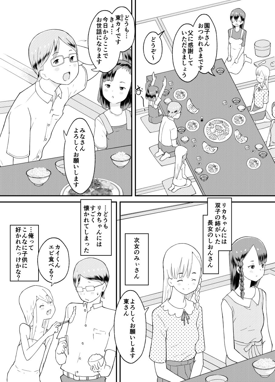 Azuma-kun no Tenraku page 9 full