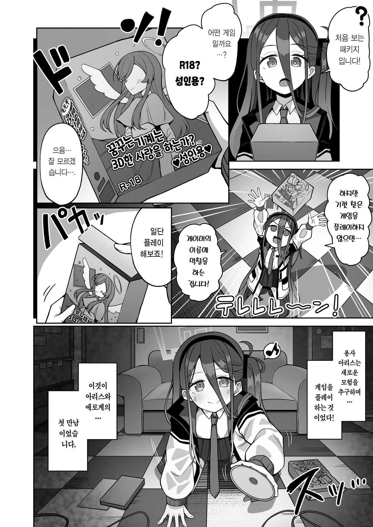 ARIS in wonderland page 3 full