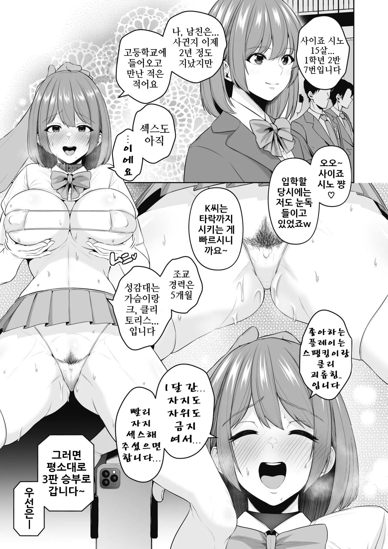 Chin Hame Soudatsu Tournament | 자지 섹스 쟁탈 토너먼트 page 3 full