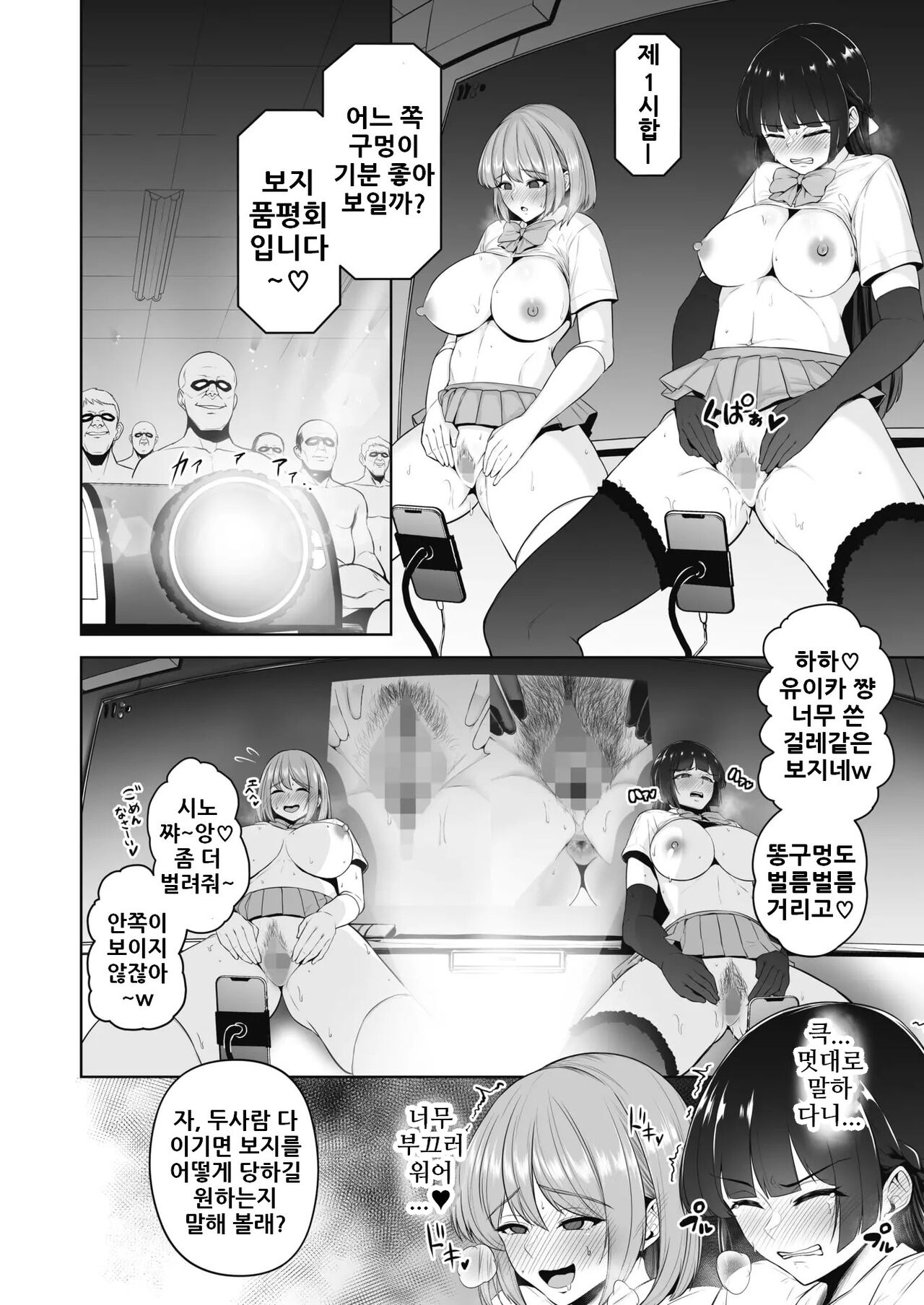 Chin Hame Soudatsu Tournament | 자지 섹스 쟁탈 토너먼트 page 4 full