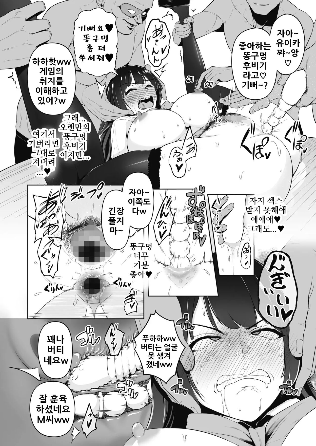 Chin Hame Soudatsu Tournament | 자지 섹스 쟁탈 토너먼트 page 8 full