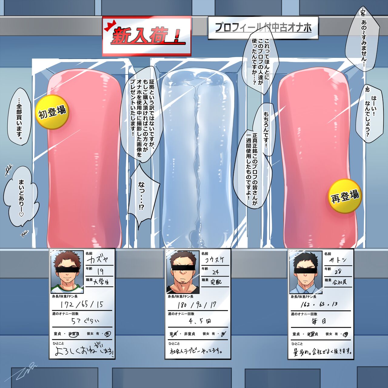 中古オナホ page 1 full