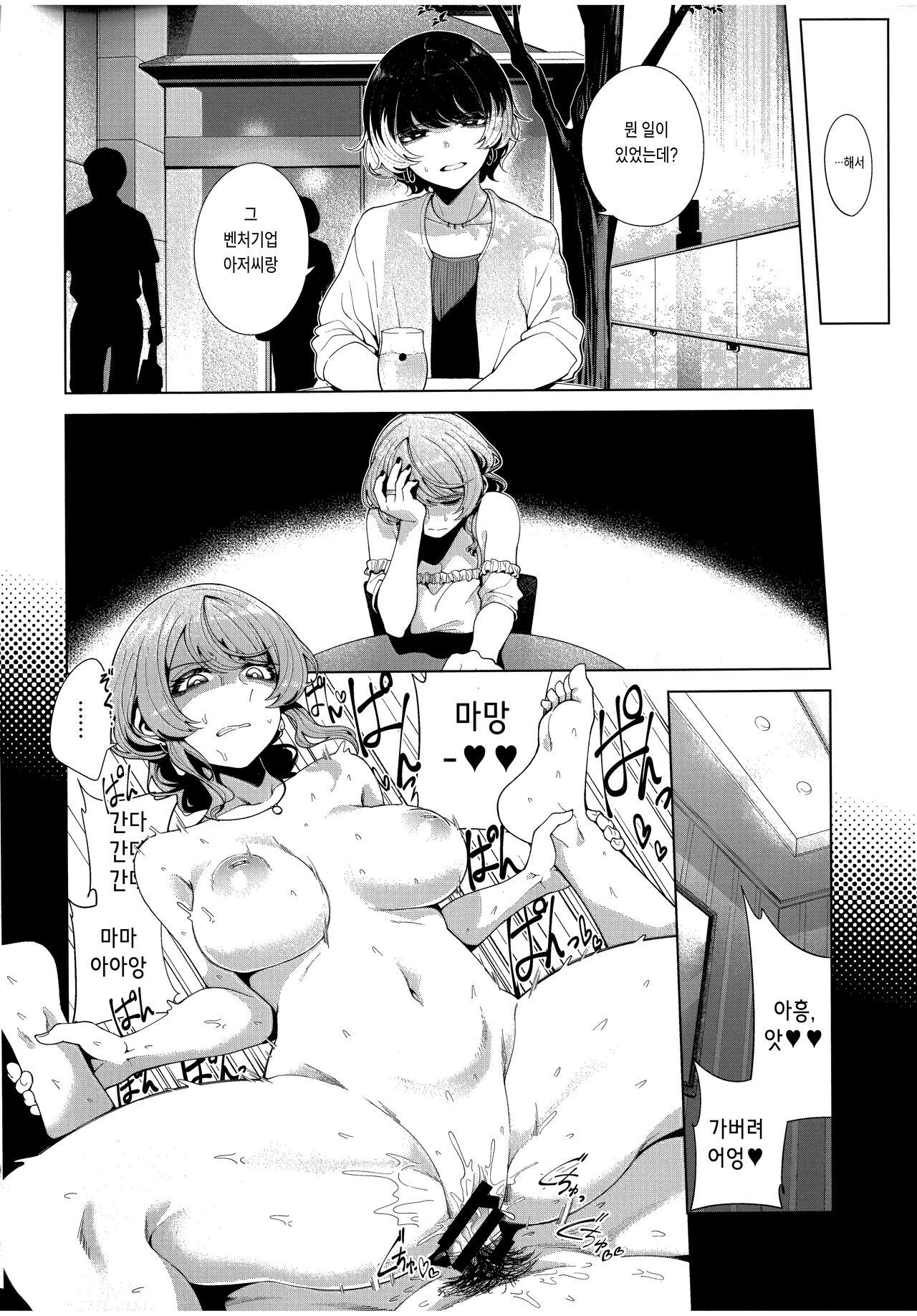 Matching Aite ga Fukusuu Play Kibou toka Kiite Nain desu ga. | 매칭 상대가 집단 플레이 희망이라니 들은 적 없는데요. page 6 full