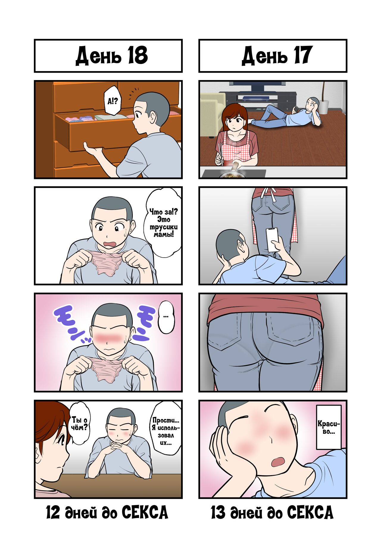 30-nichi go ni SEX suru Haha to Musuko page 10 full