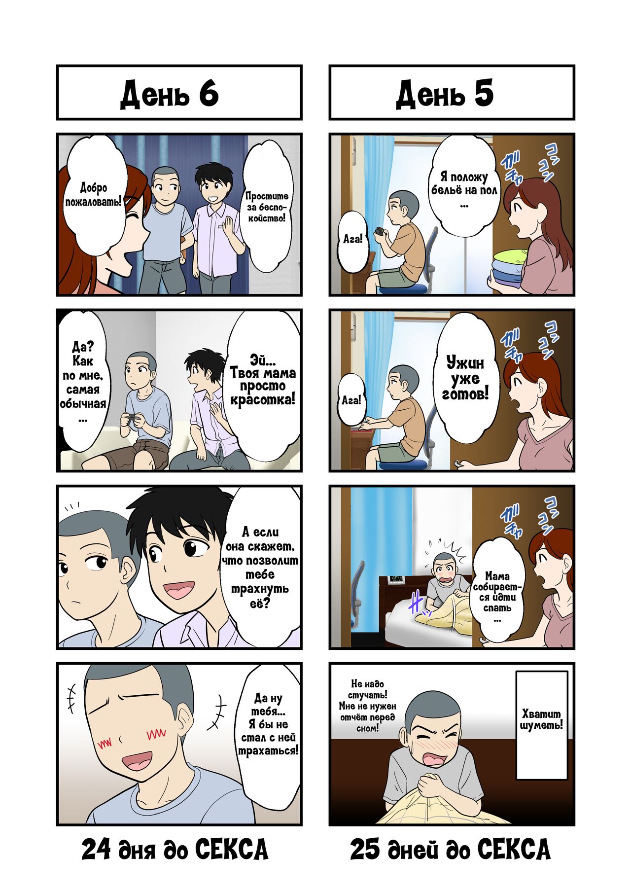 30-nichi go ni SEX suru Haha to Musuko page 4 full