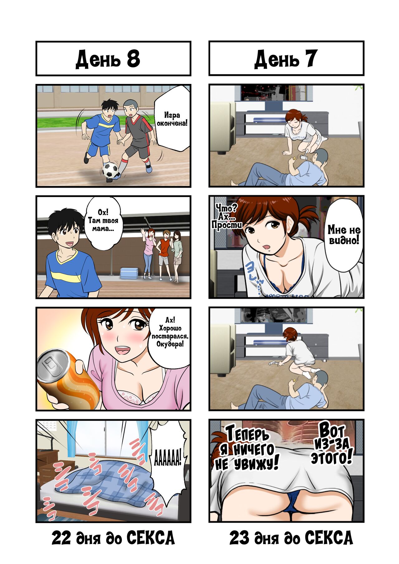 30-nichi go ni SEX suru Haha to Musuko page 5 full