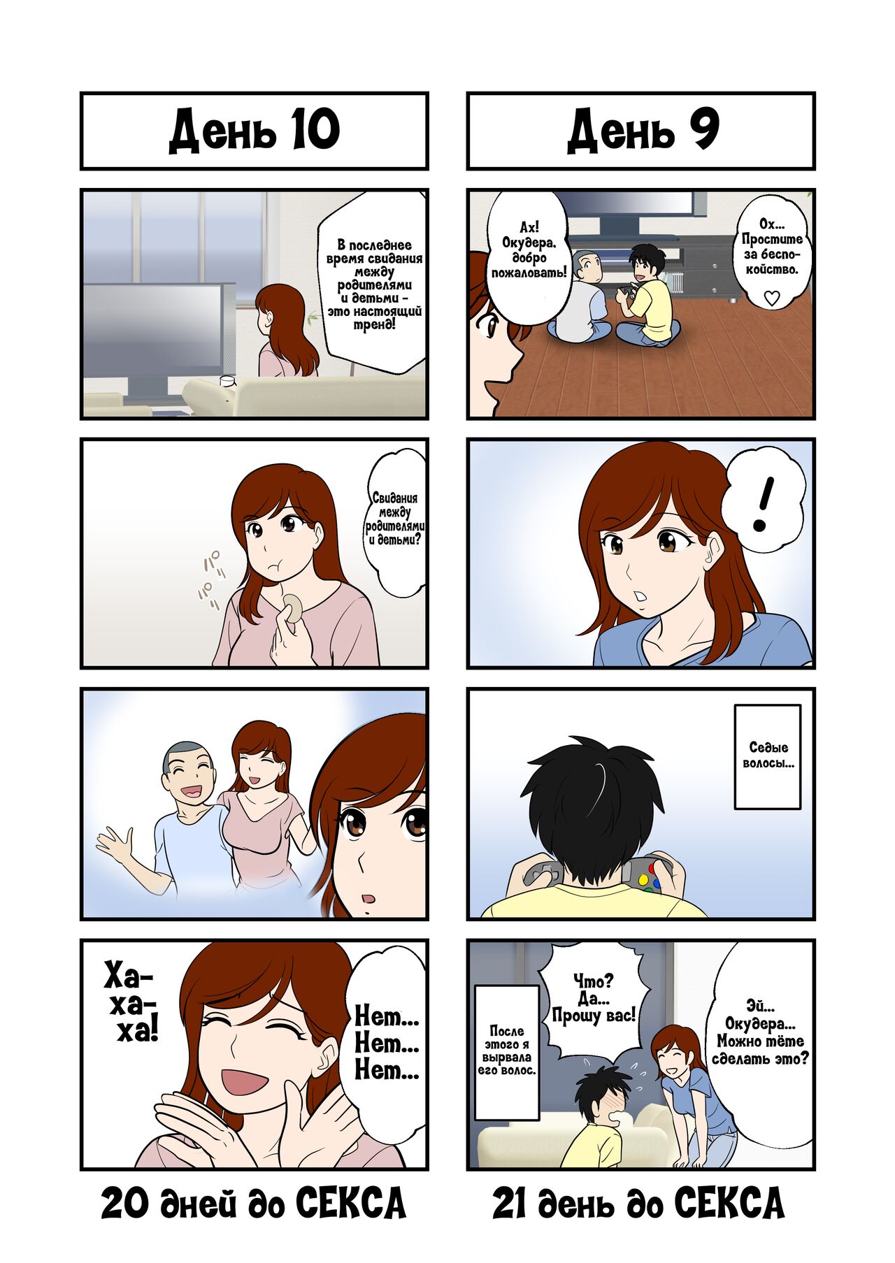 30-nichi go ni SEX suru Haha to Musuko page 6 full