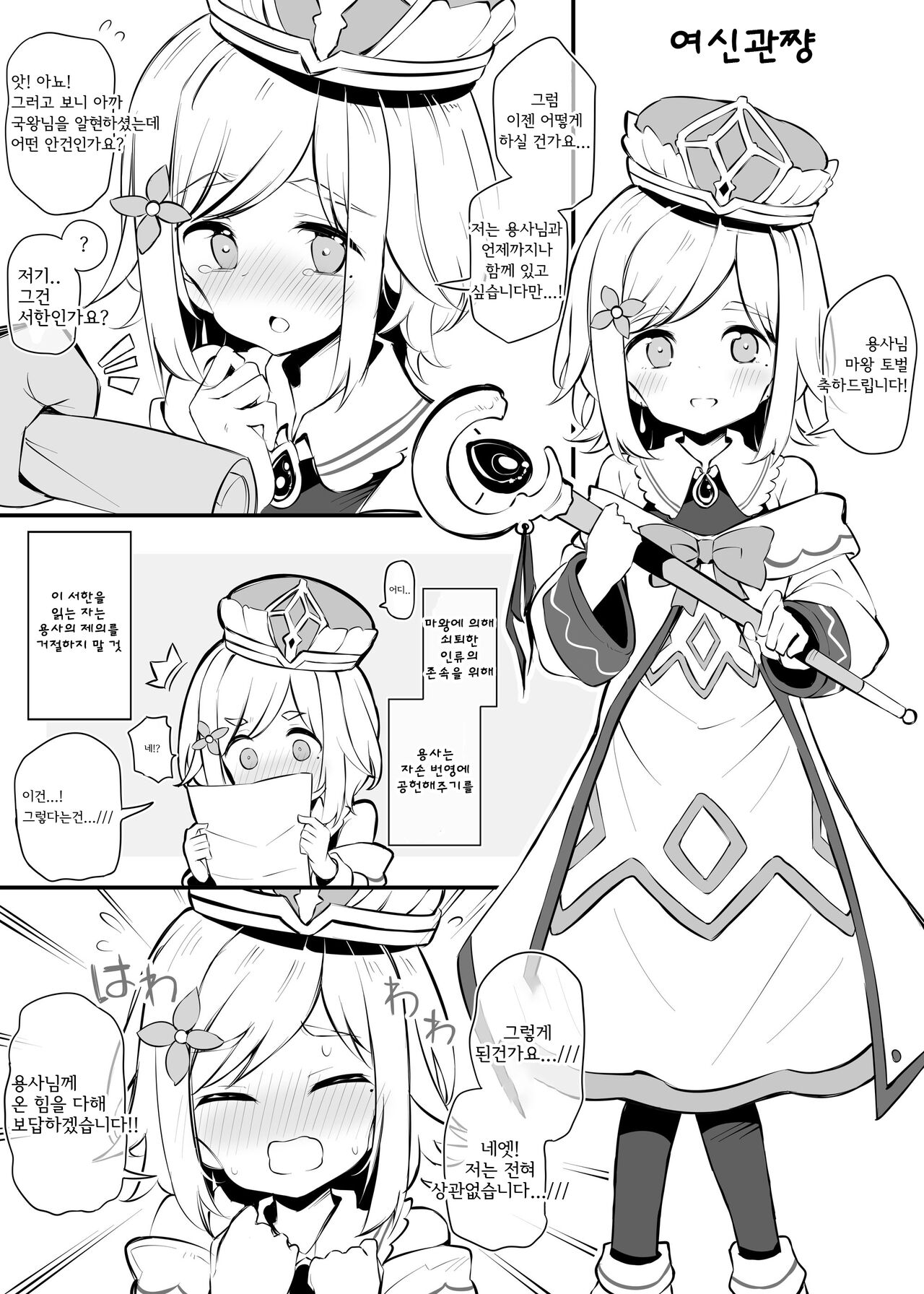 Maou o Toubatsu shita Yuusha no Tsugi no Shigoto wa Shison Hanei desu page 1 full