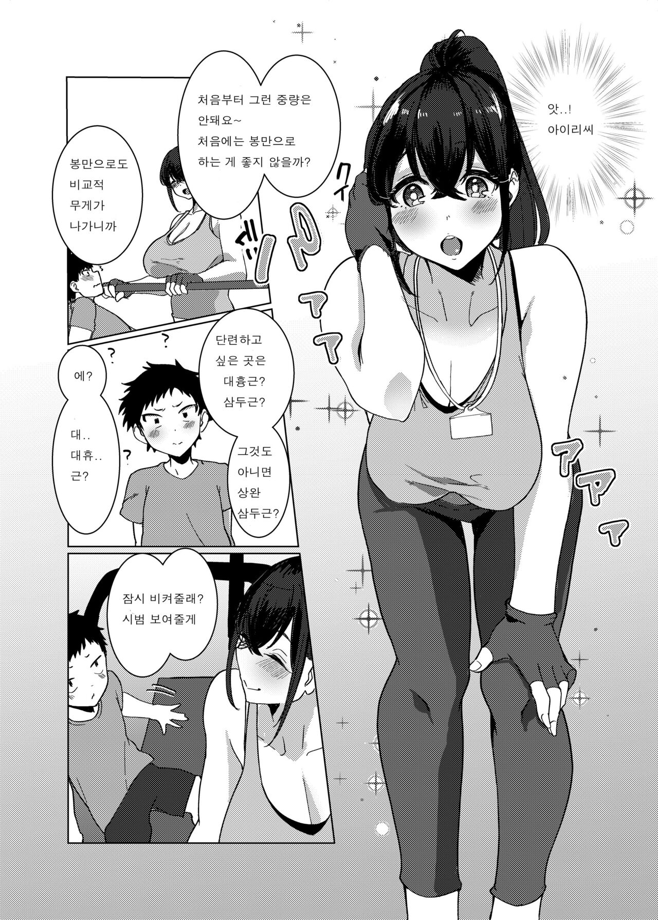 OneShota Sports Gym!!! page 4 full