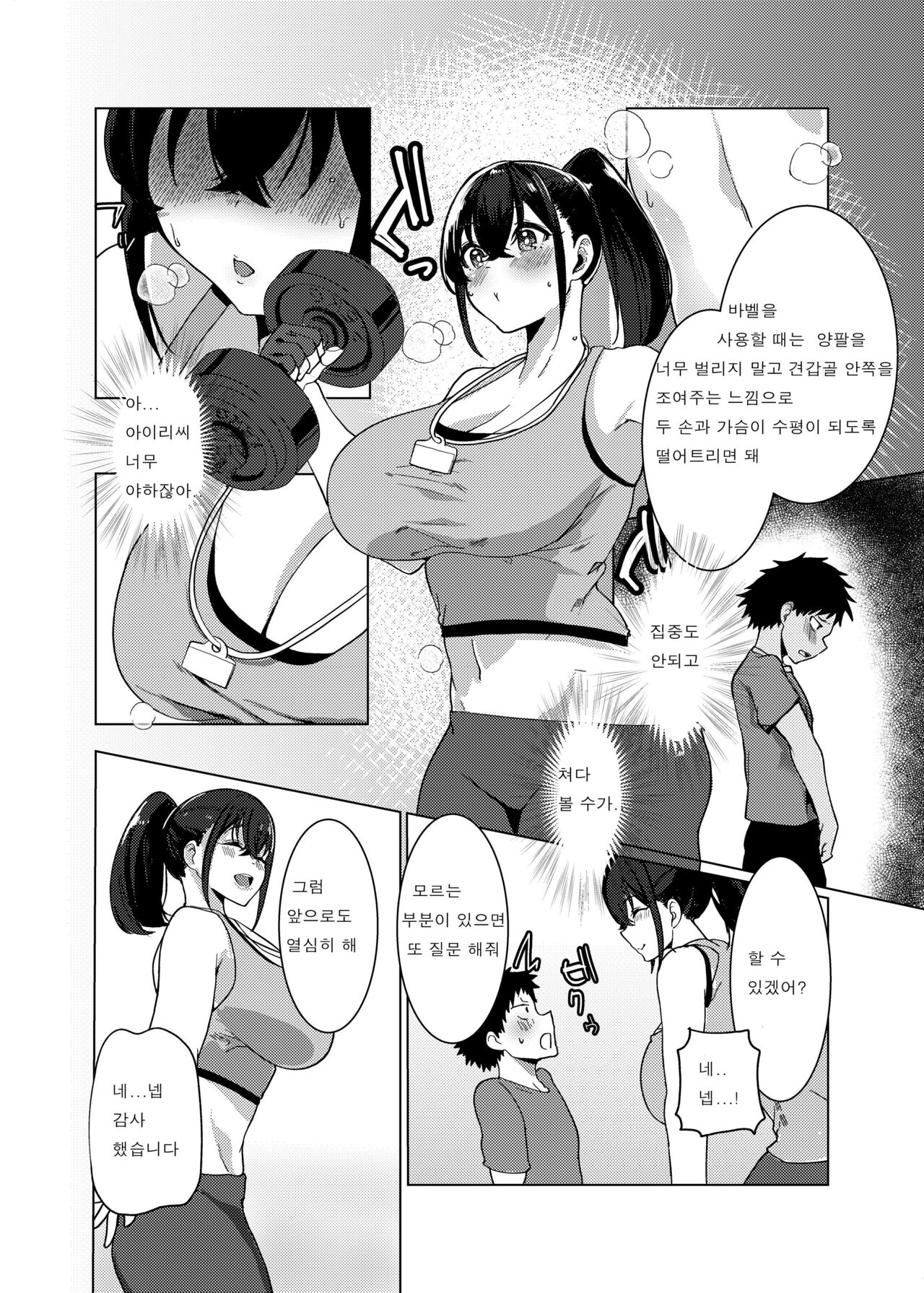OneShota Sports Gym!!! page 6 full