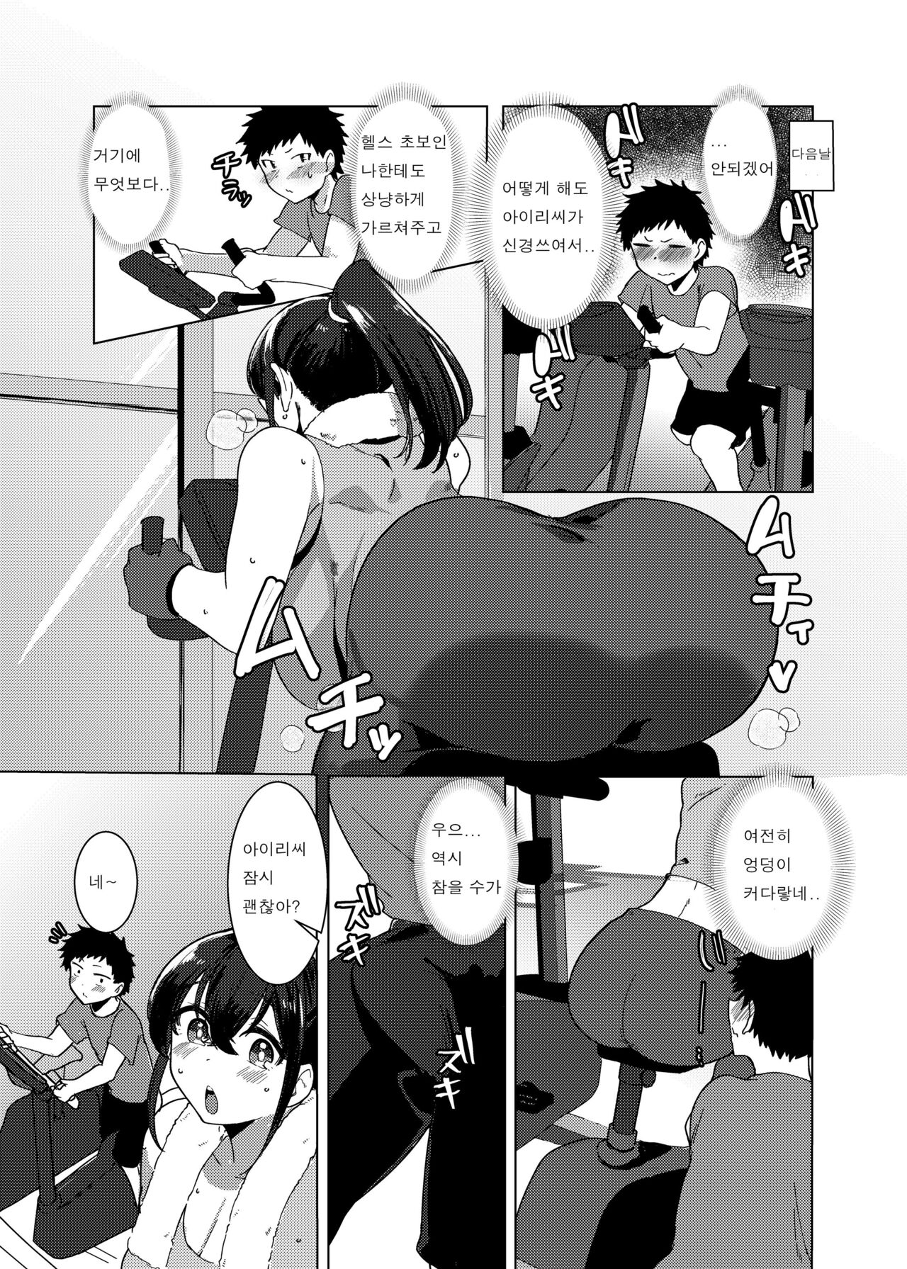 OneShota Sports Gym!!! page 7 full