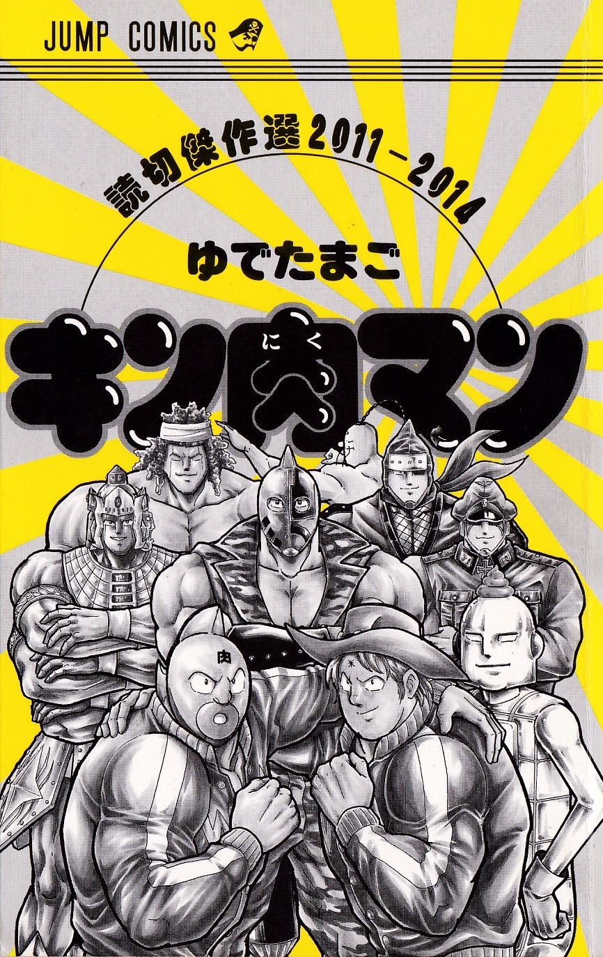 Kinnikuman Oneshot Collection page 2 full