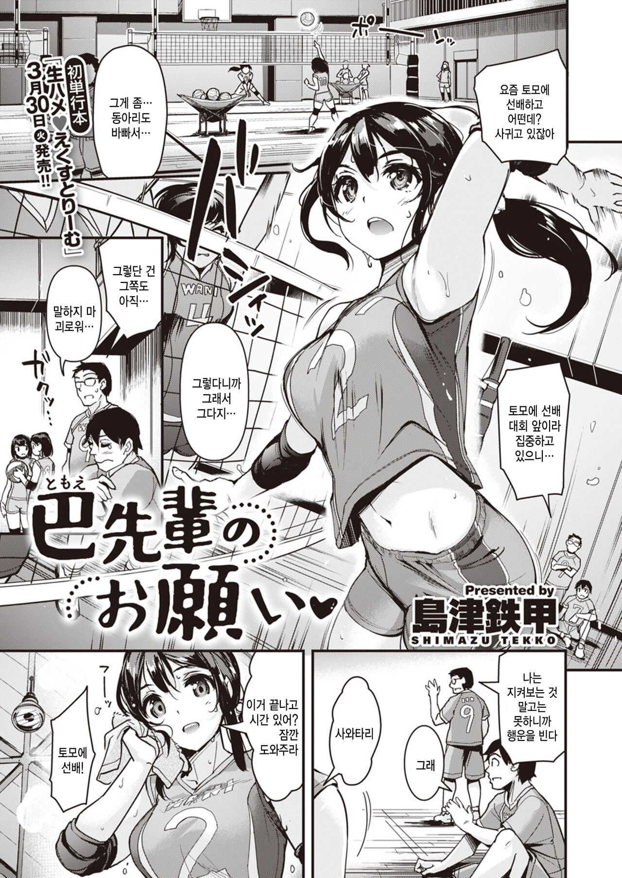 Tomoe senpai no onegai page 1 full