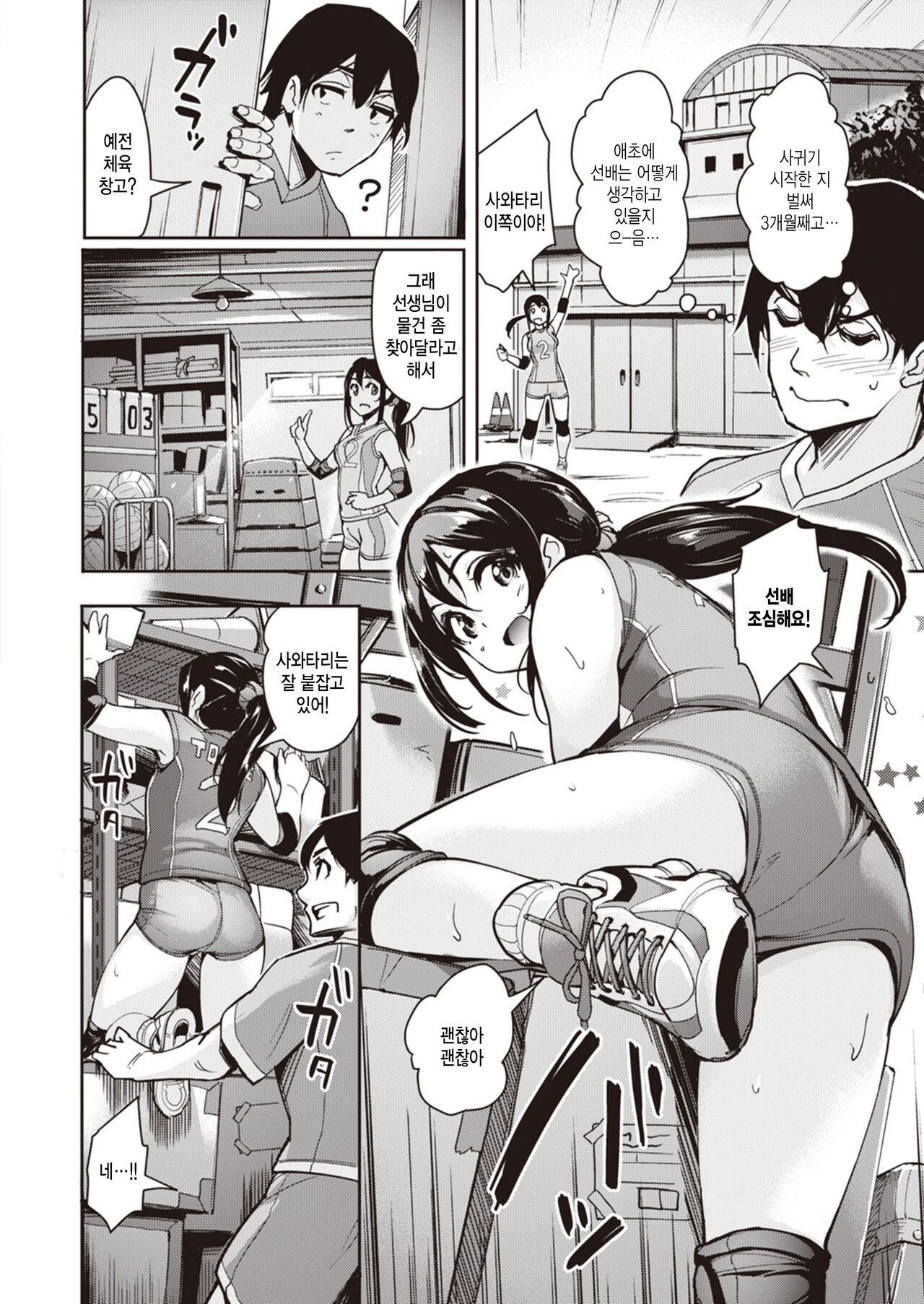 Tomoe senpai no onegai page 2 full