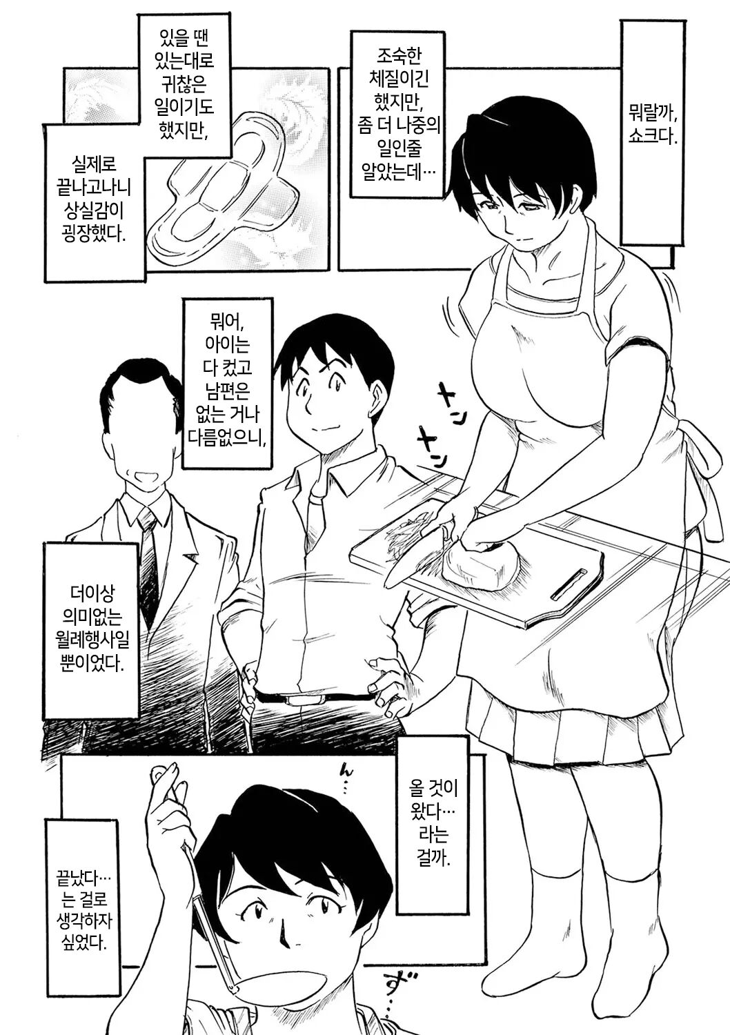Uresuji Kaasan | 잘 익은 엄마 page 4 full