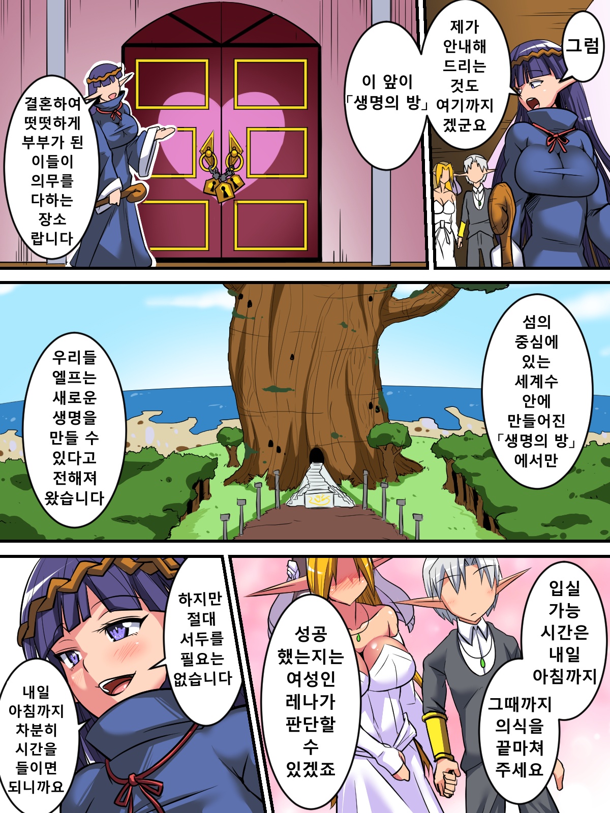Elf Oyako to Pakopako Ibunka Kouryuu! ~Oyako Haramase Hen~ | 엘프 모녀와 파앙파앙 문화간 교류! ~모녀임신 편~ page 4 full