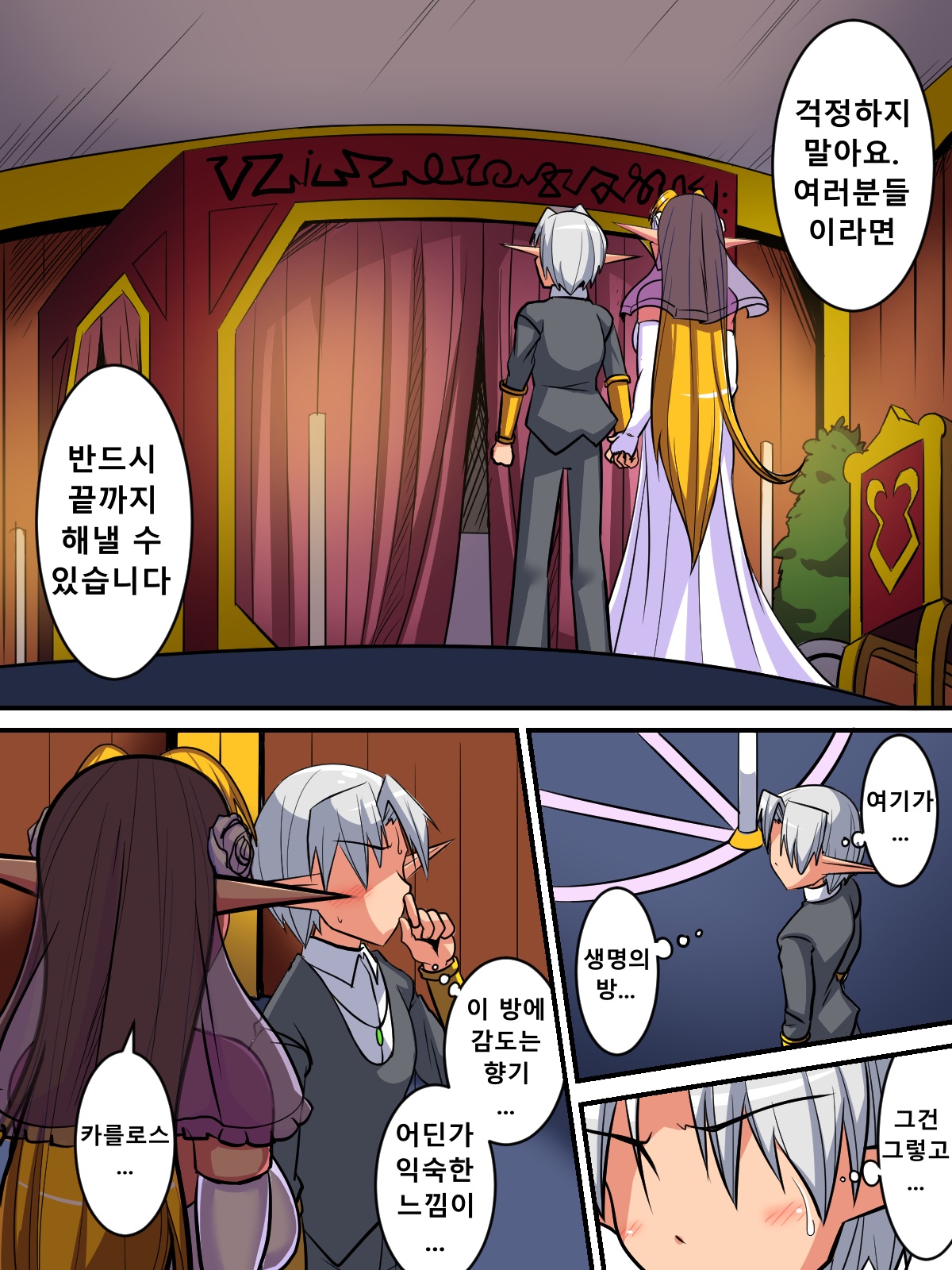 Elf Oyako to Pakopako Ibunka Kouryuu! ~Oyako Haramase Hen~ | 엘프 모녀와 파앙파앙 문화간 교류! ~모녀임신 편~ page 5 full