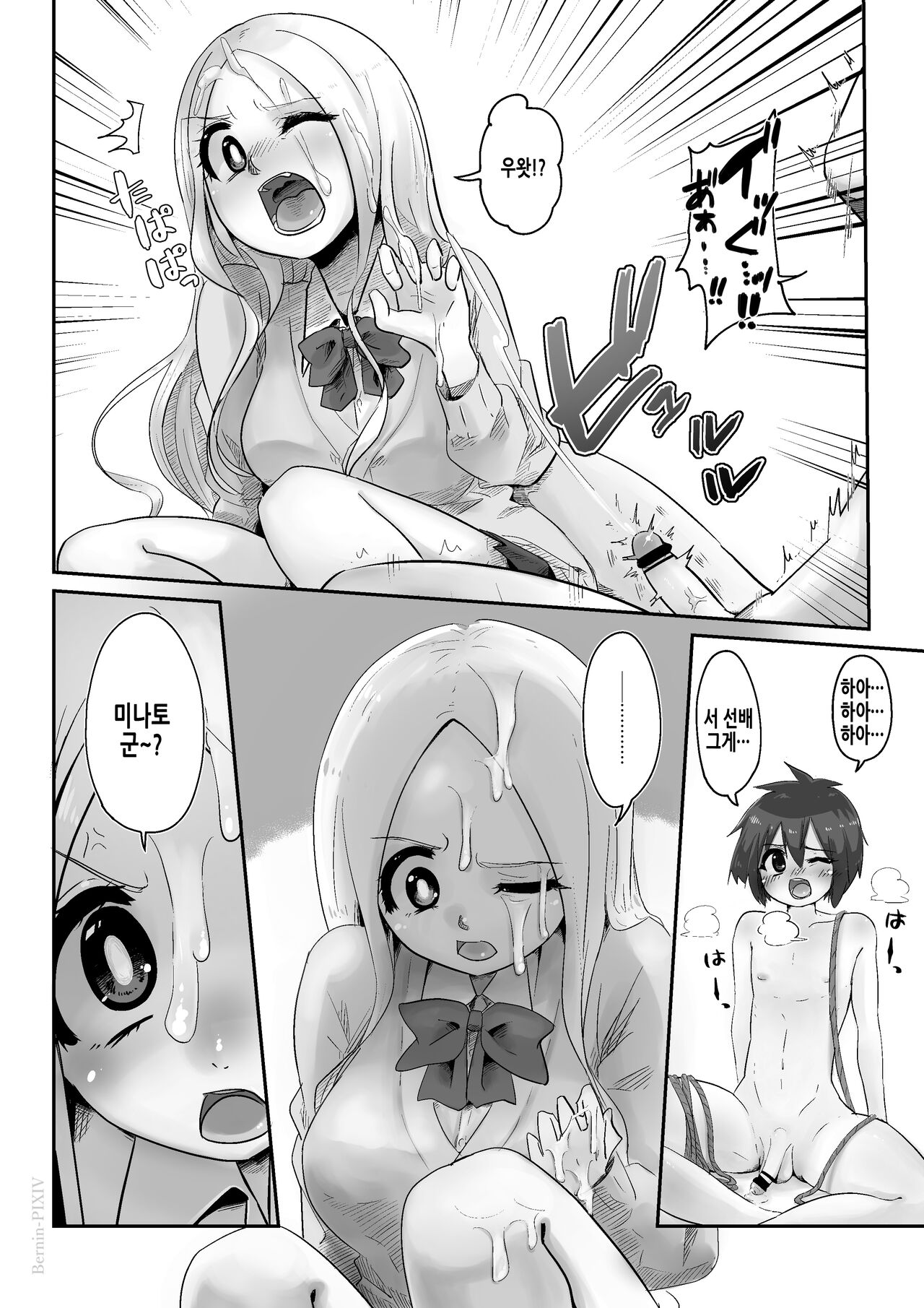 Bernin -Egosad x Egomazo | 극M×극S page 10 full