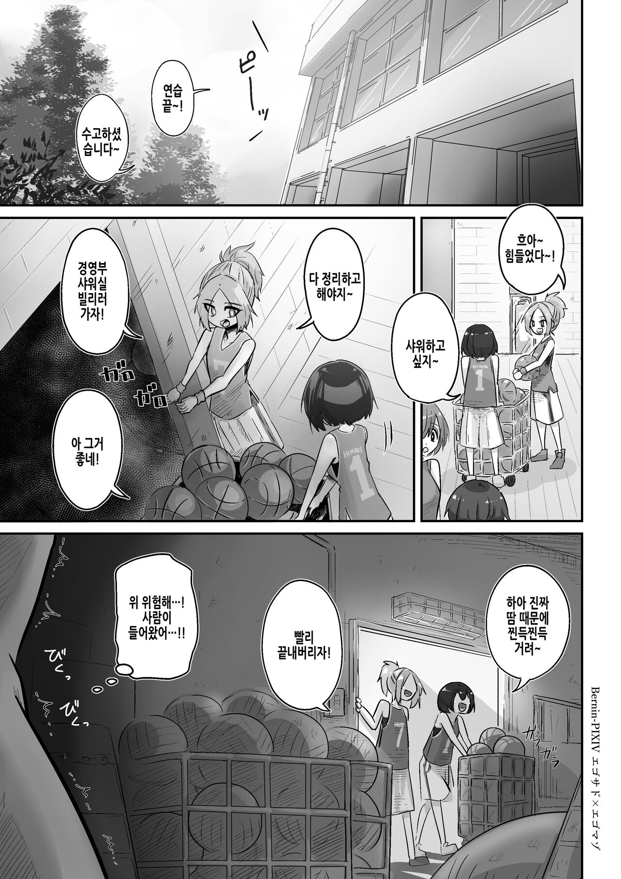 Bernin -Egosad x Egomazo | 극M×극S page 3 full
