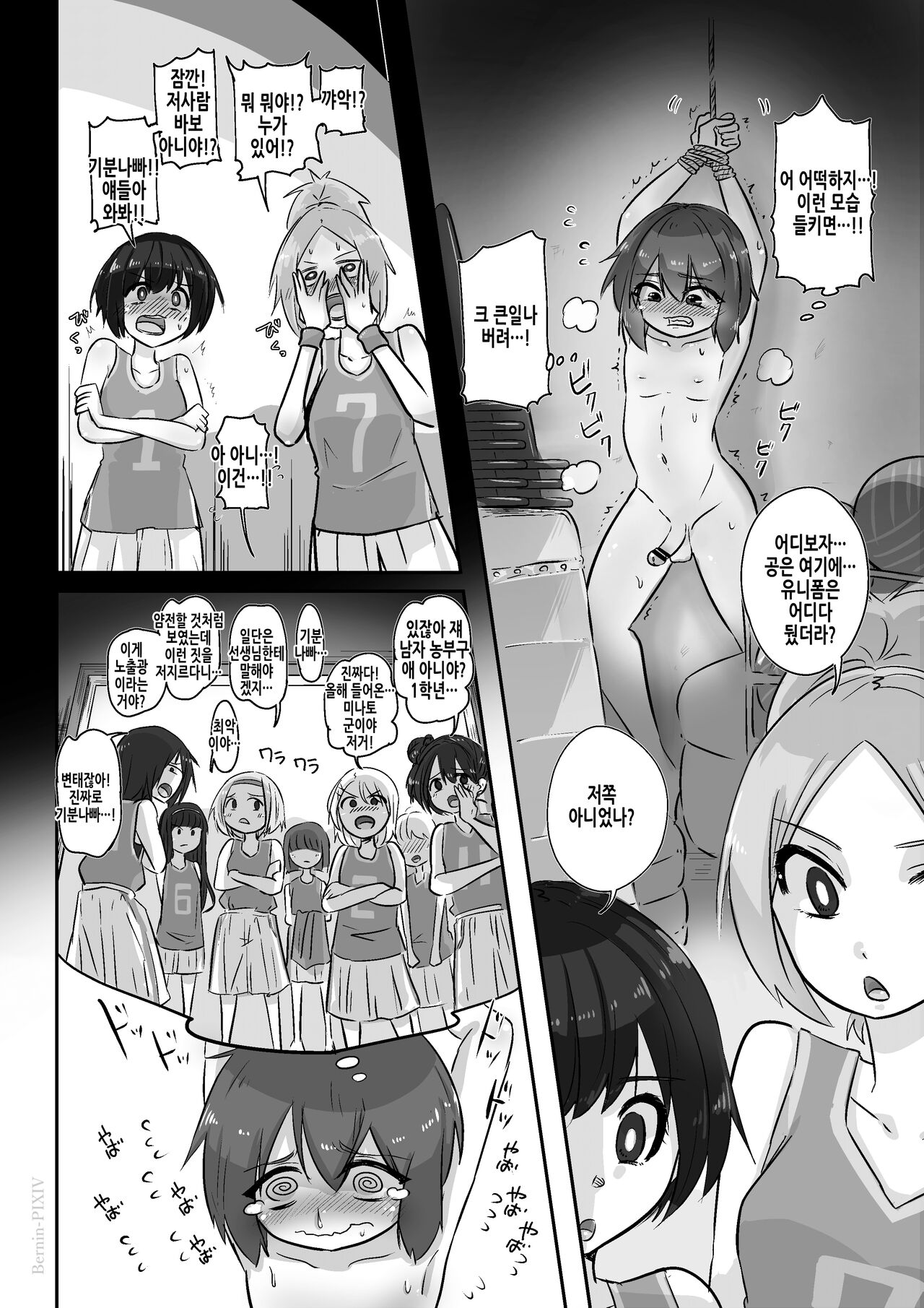 Bernin -Egosad x Egomazo | 극M×극S page 4 full