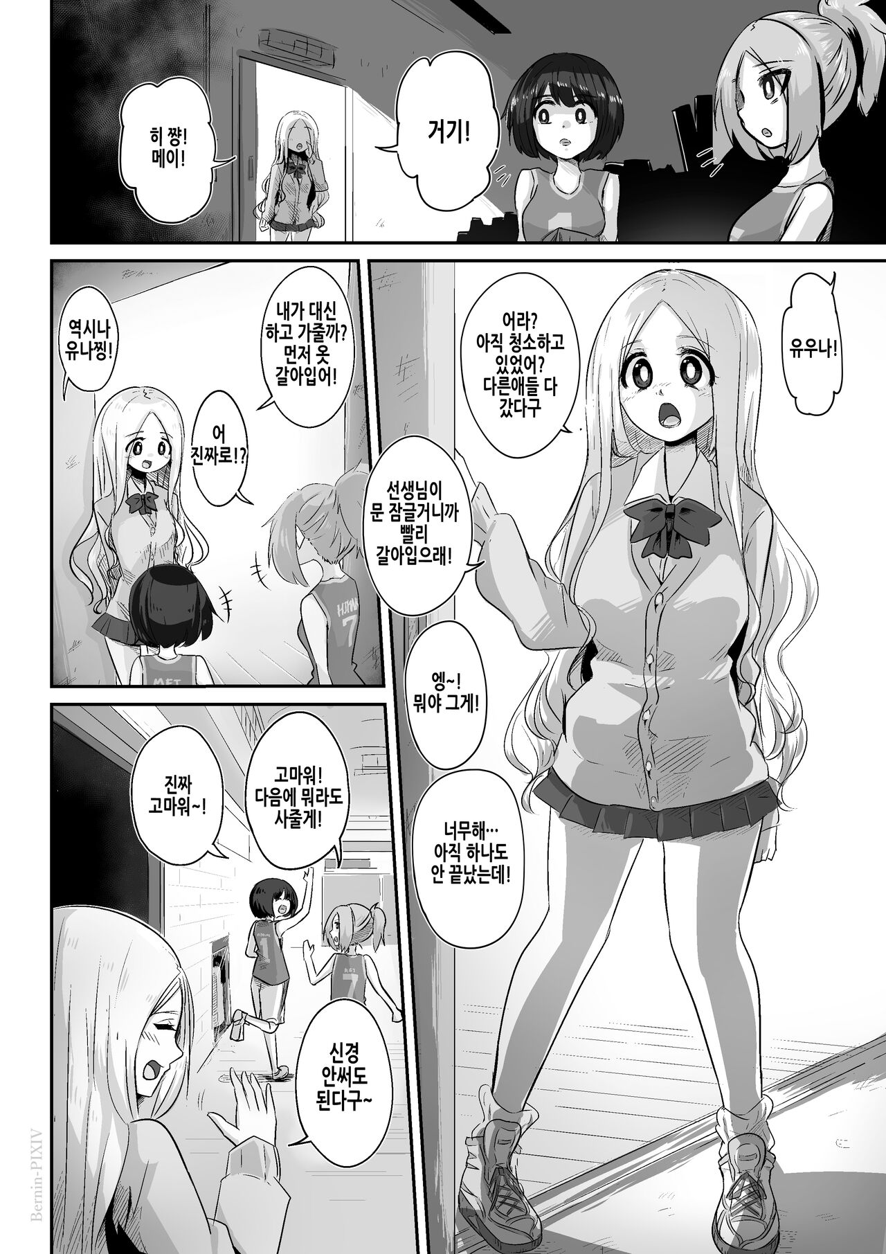Bernin -Egosad x Egomazo | 극M×극S page 6 full
