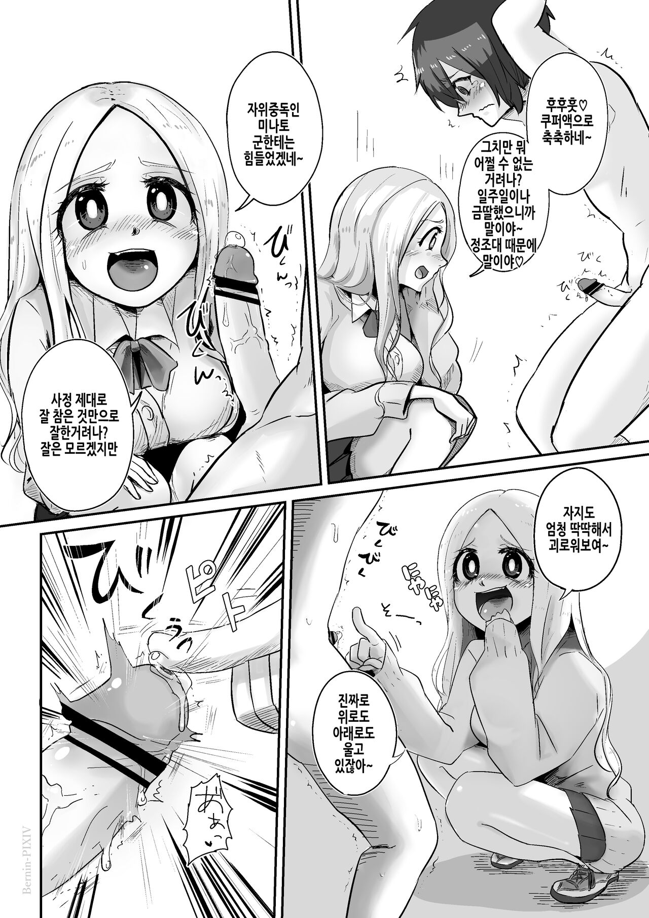 Bernin -Egosad x Egomazo | 극M×극S page 8 full
