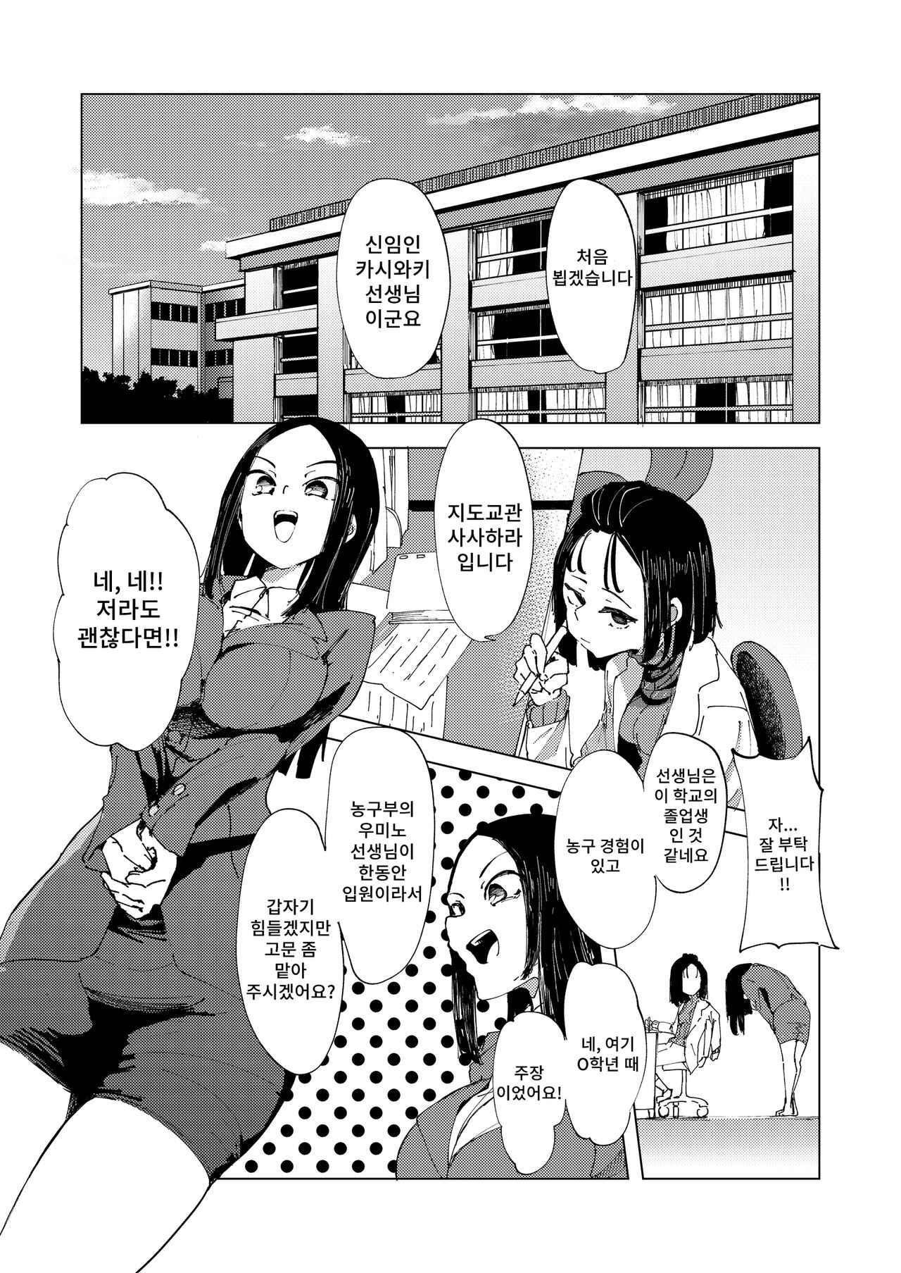 Baske-bu no Shinmai Kyoushi Ijime page 2 full