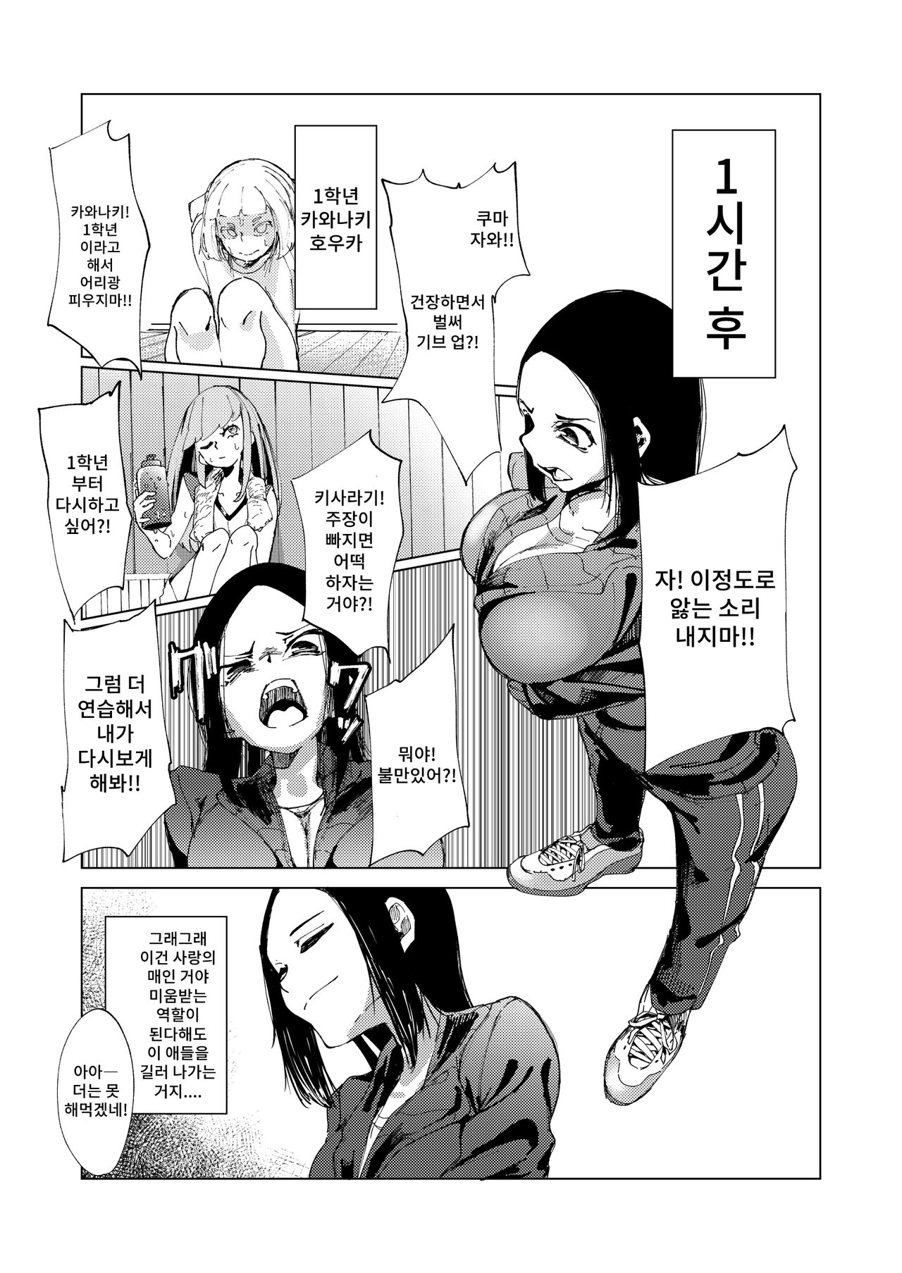 Baske-bu no Shinmai Kyoushi Ijime page 5 full