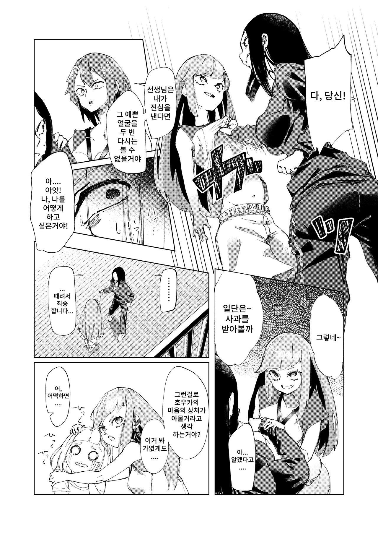 Baske-bu no Shinmai Kyoushi Ijime page 8 full