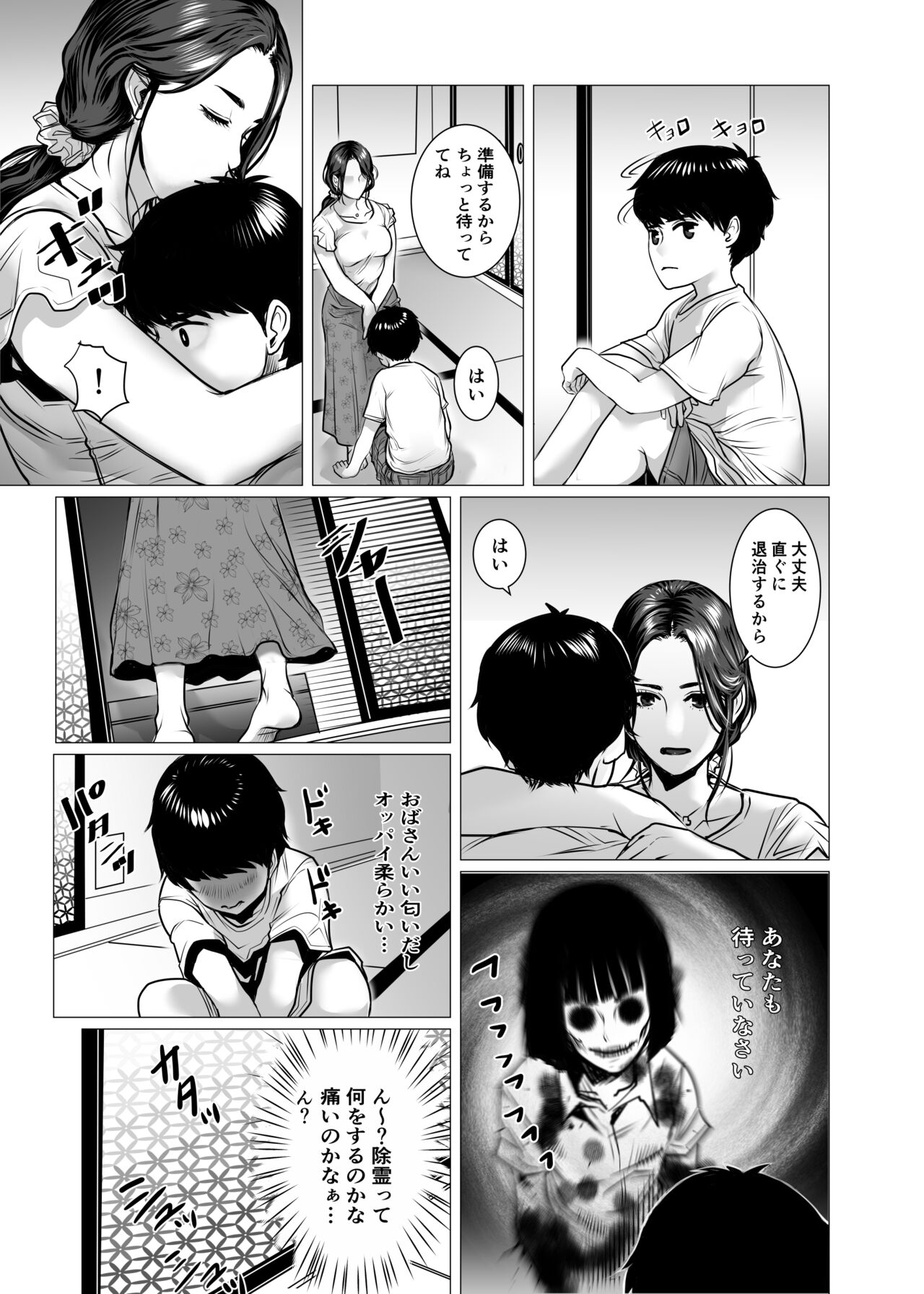 TomoHaha no Reikan to Seikan page 5 full