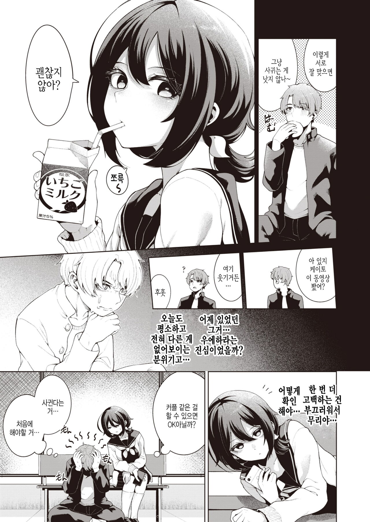 Yuugata Crazy - LOVER IS OUT OF CONTROL. page 3 full