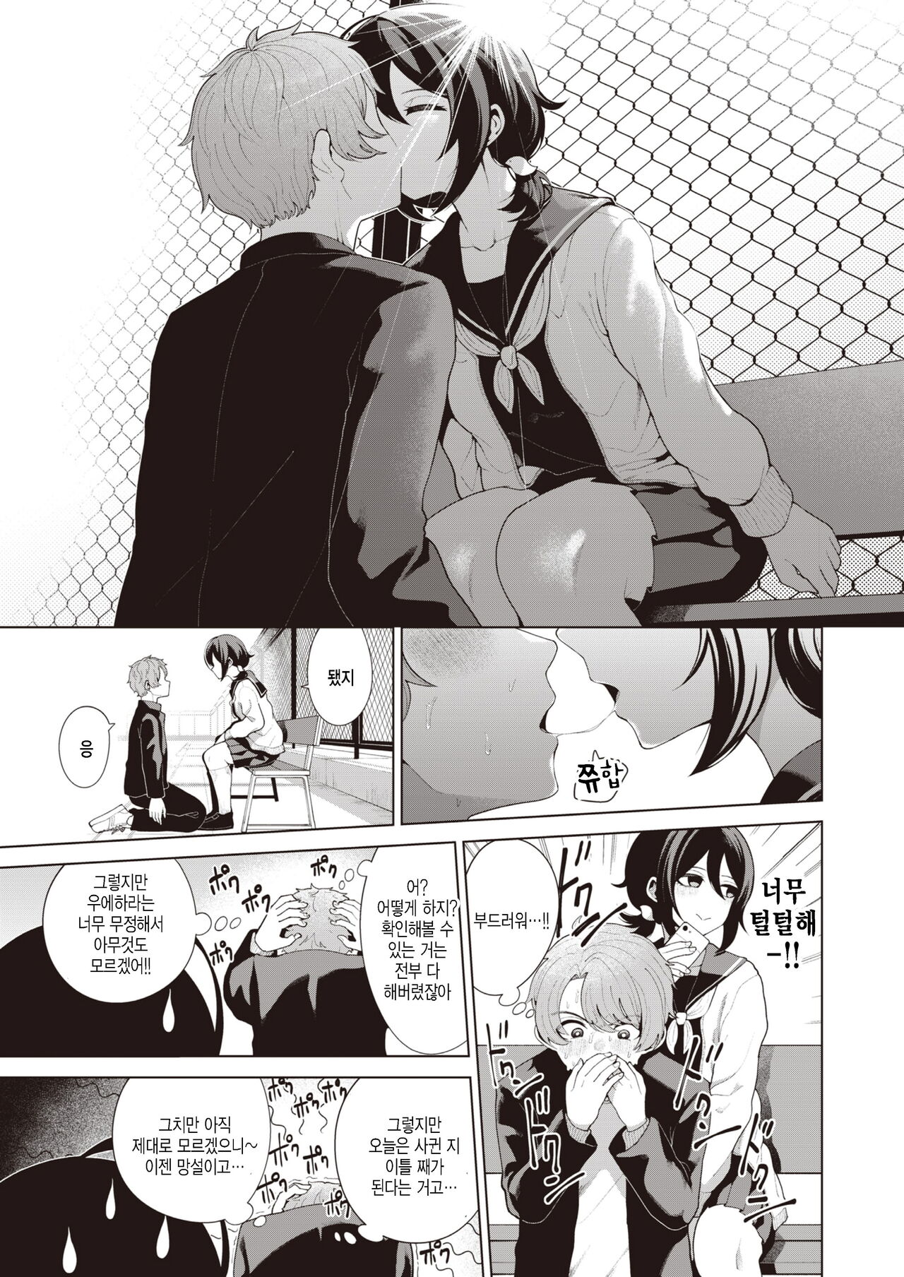 Yuugata Crazy - LOVER IS OUT OF CONTROL. page 5 full
