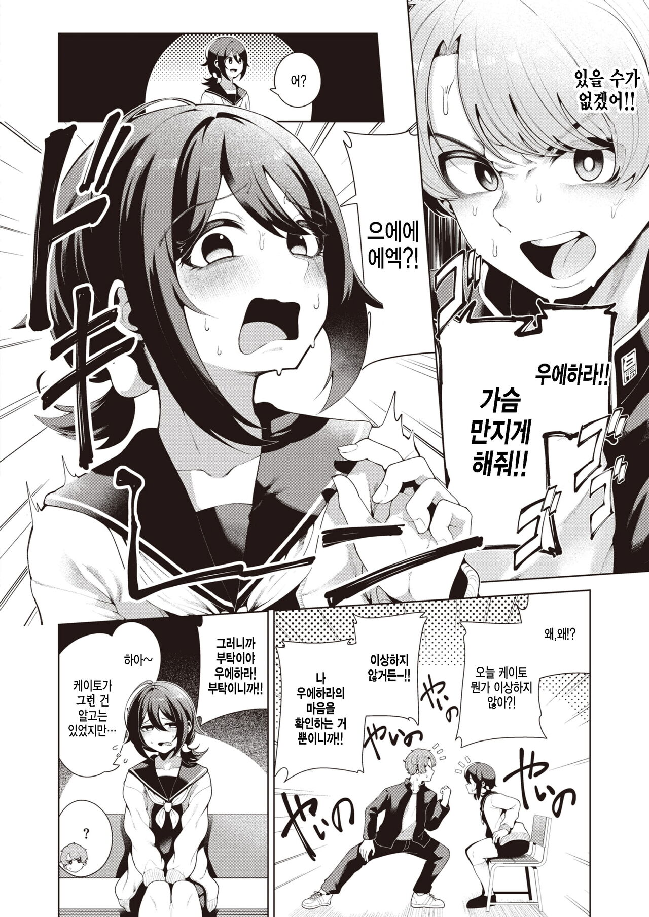 Yuugata Crazy - LOVER IS OUT OF CONTROL. page 6 full