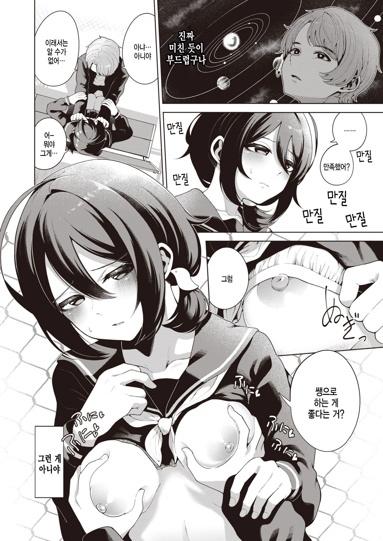 Yuugata Crazy - LOVER IS OUT OF CONTROL. page 8 full