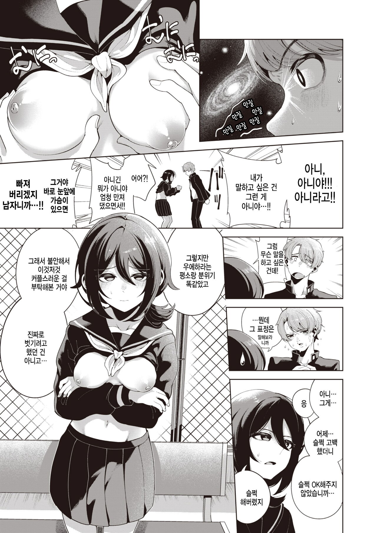Yuugata Crazy - LOVER IS OUT OF CONTROL. page 9 full