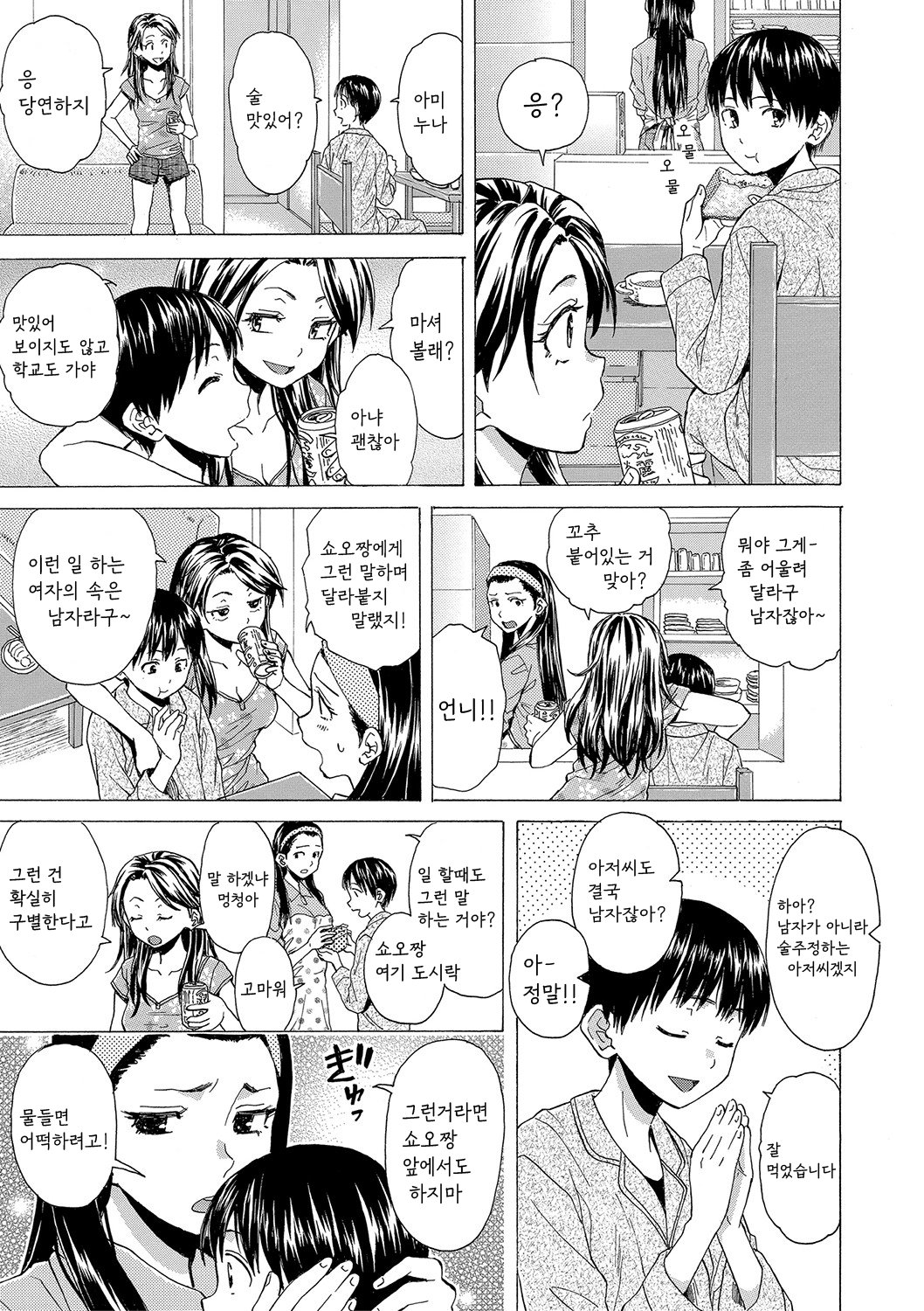 H na anetachi to doko made mo page 8 full